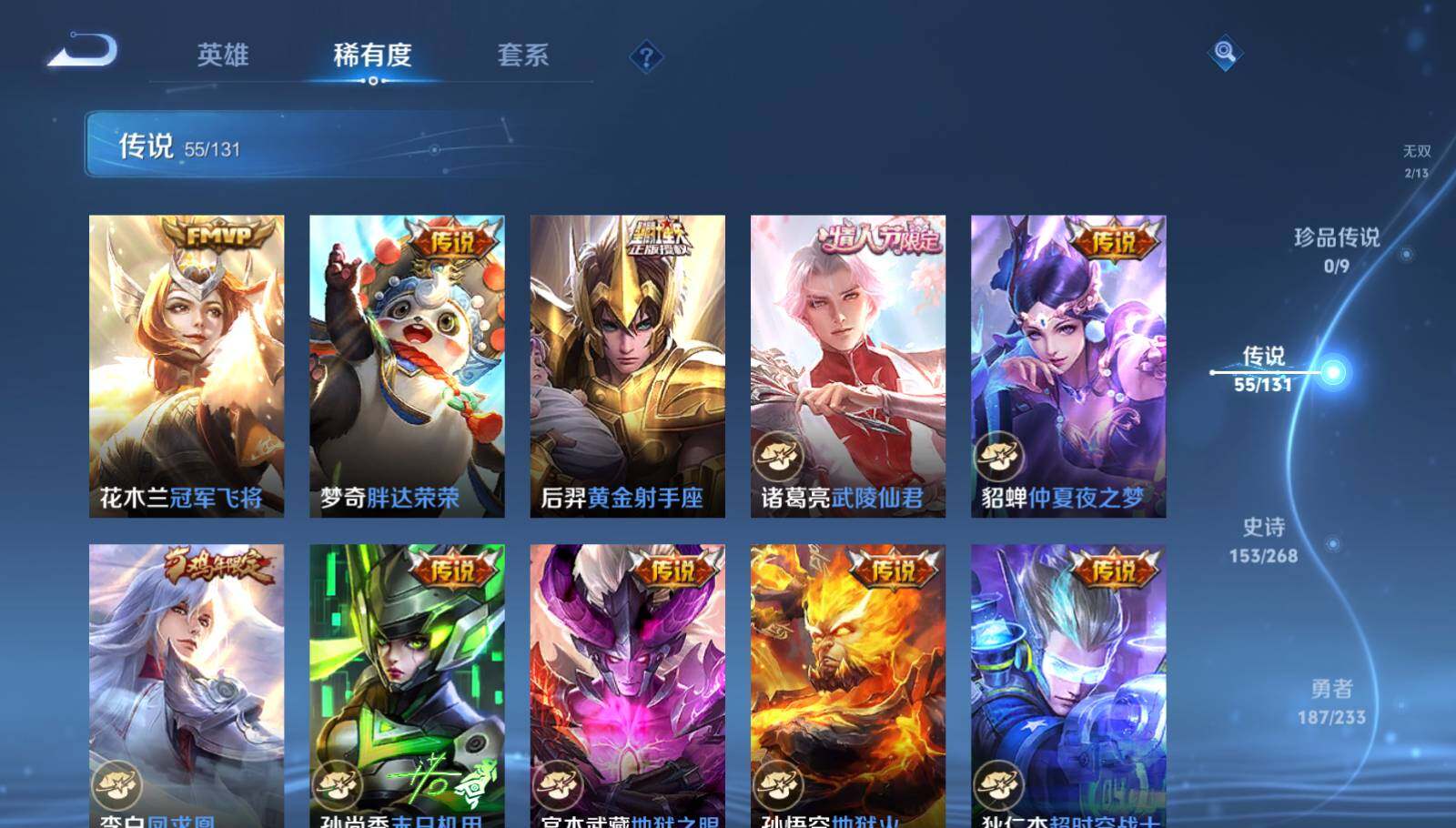 WZQM464880王者荣耀账号详情图17