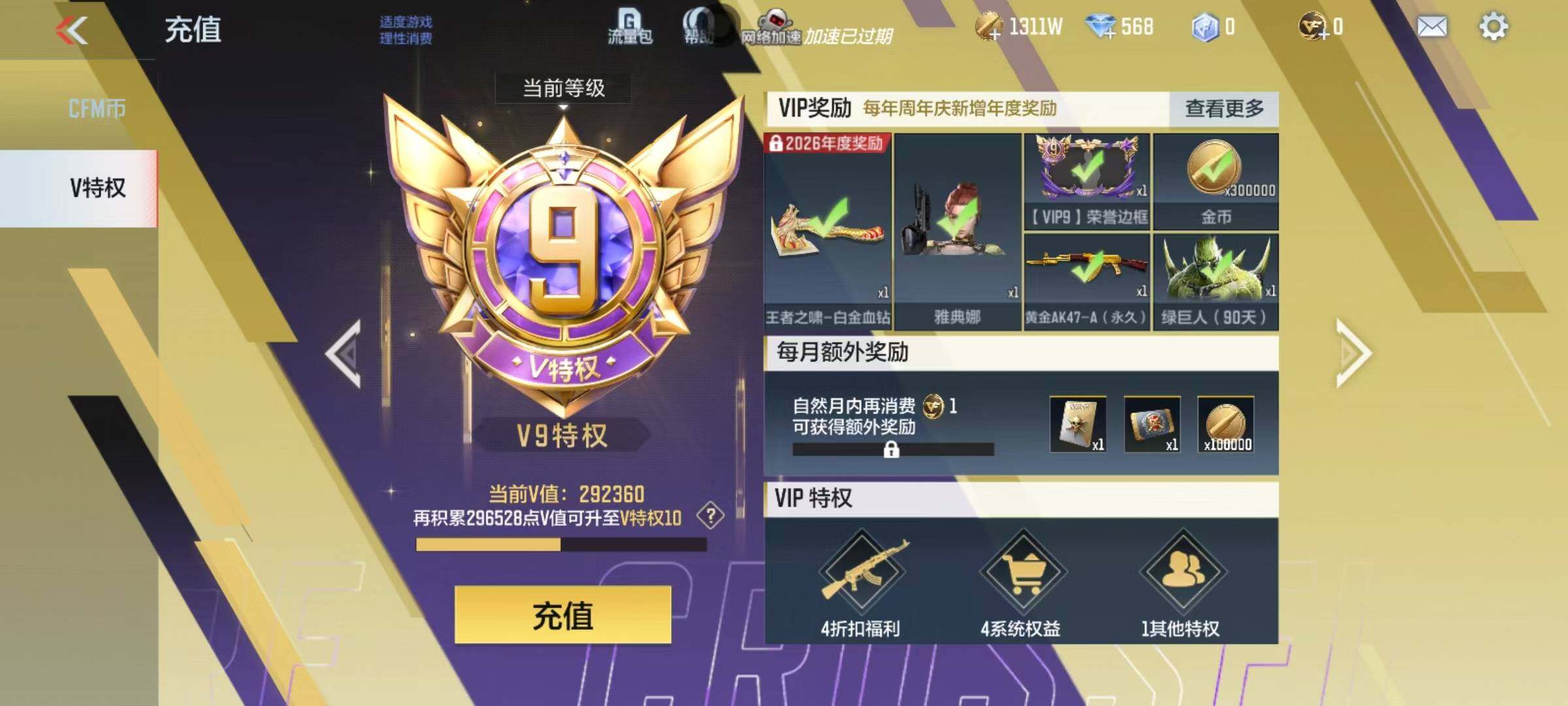 CFMQM47423枪战王者账号详情图18