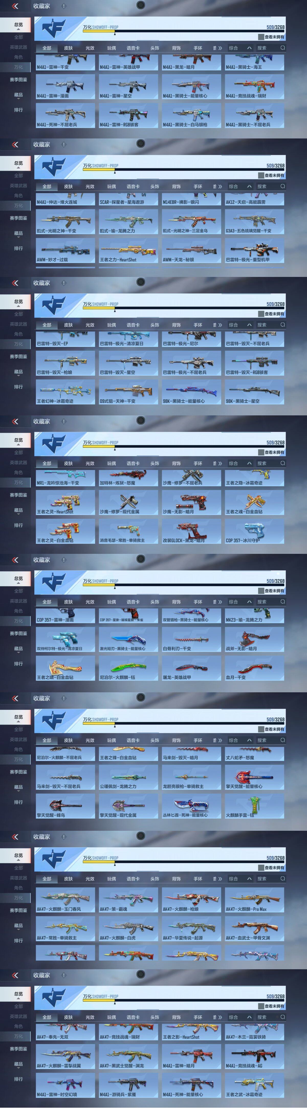 CFMQM47423枪战王者账号详情图30