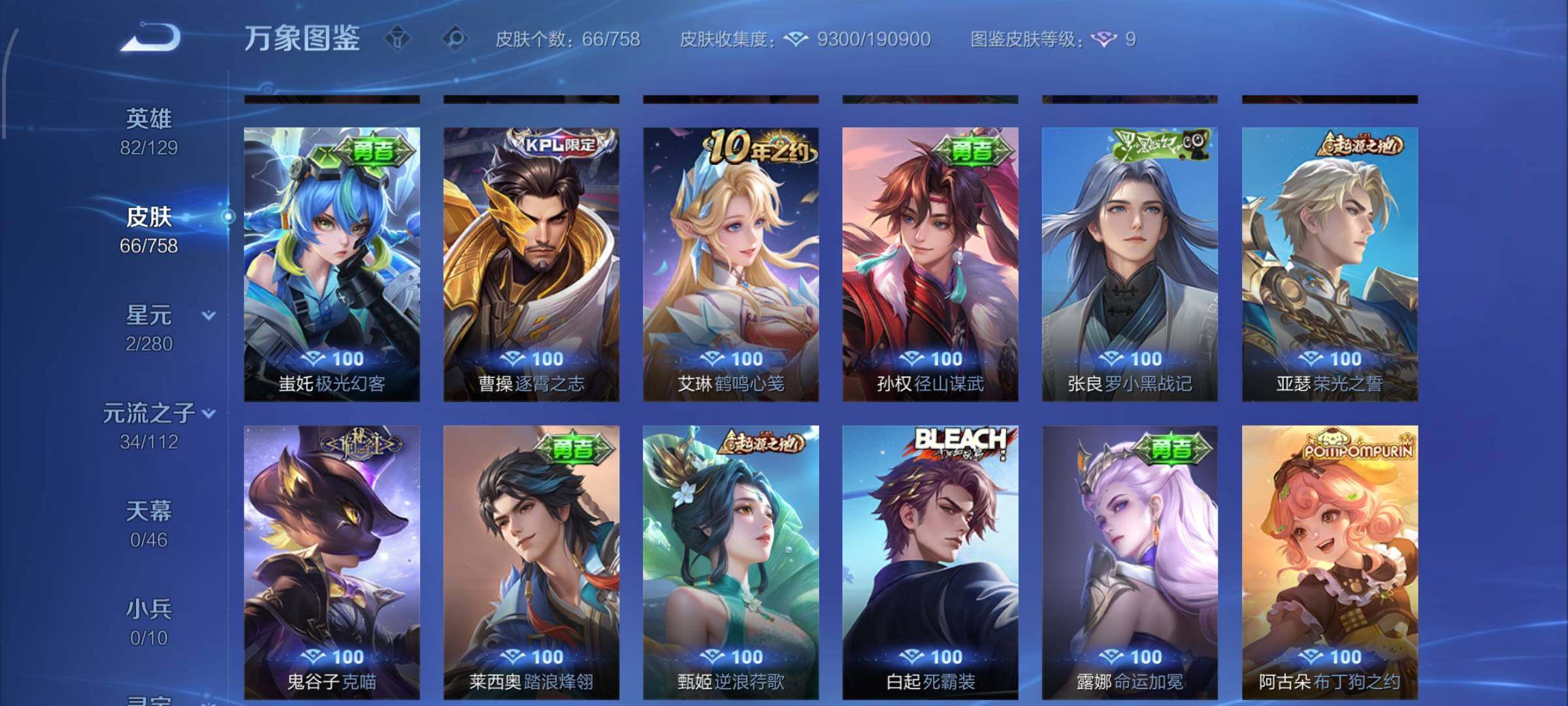 WZCMW469923王者荣耀账号详情图8 WZCMW469923王者荣耀账号详情图8