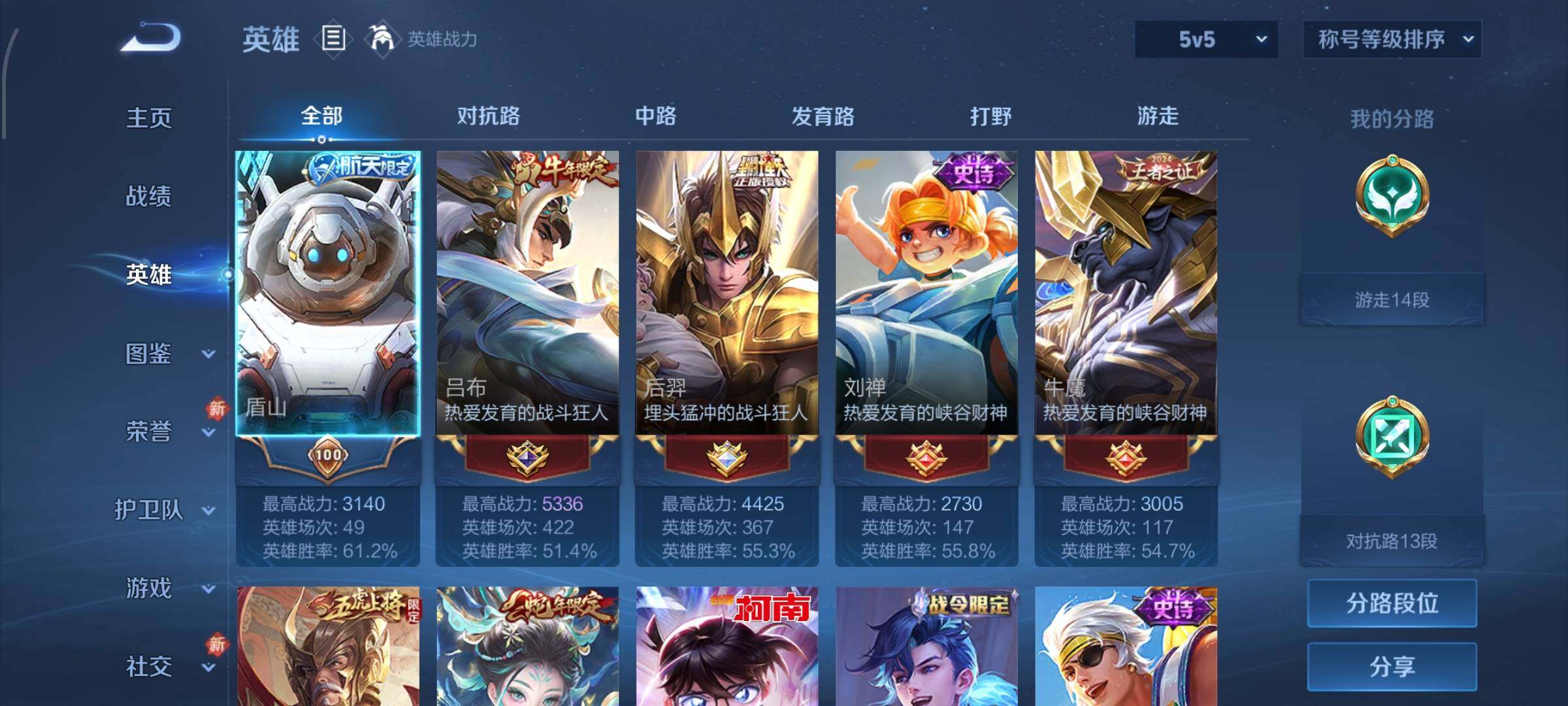 WZCMW470212王者荣耀账号详情图3