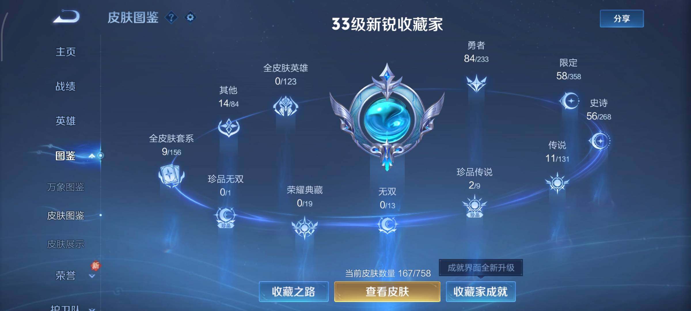 WZCMW470212王者荣耀账号详情图5