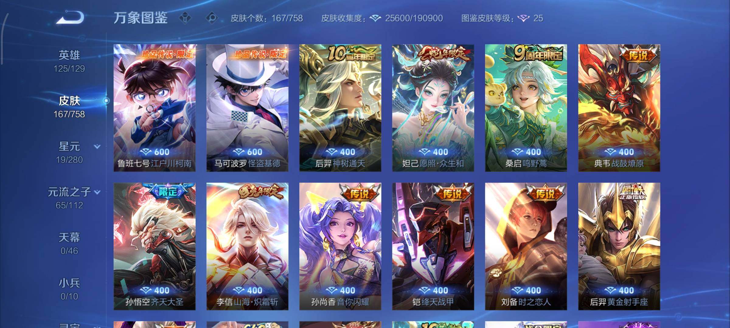 WZCMW470212王者荣耀账号详情图6