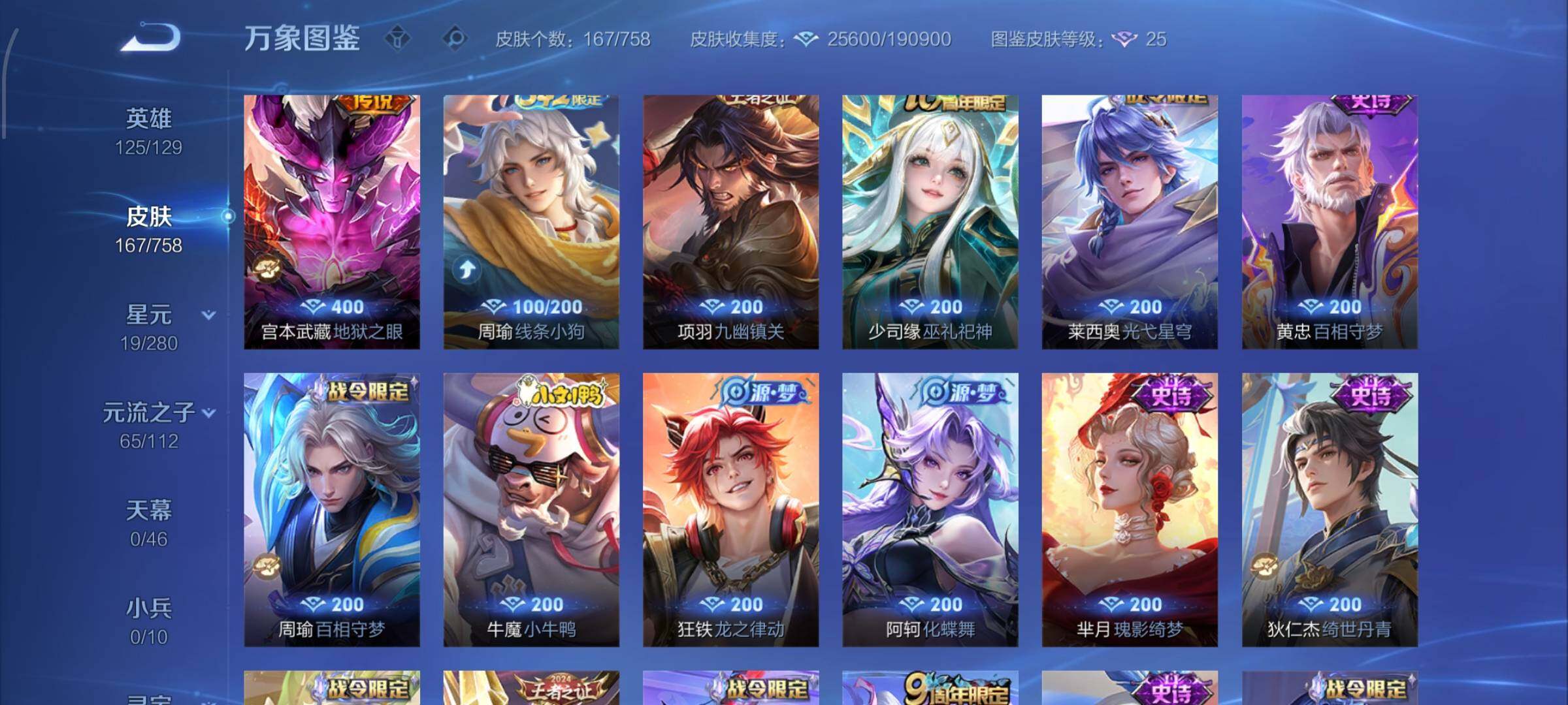 WZCMW470212王者荣耀账号详情图7