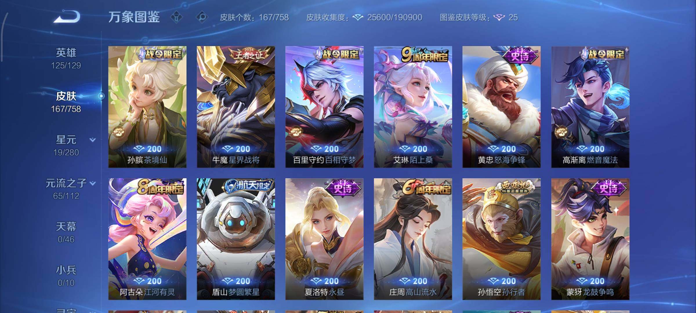 WZCMW470212王者荣耀账号详情图8