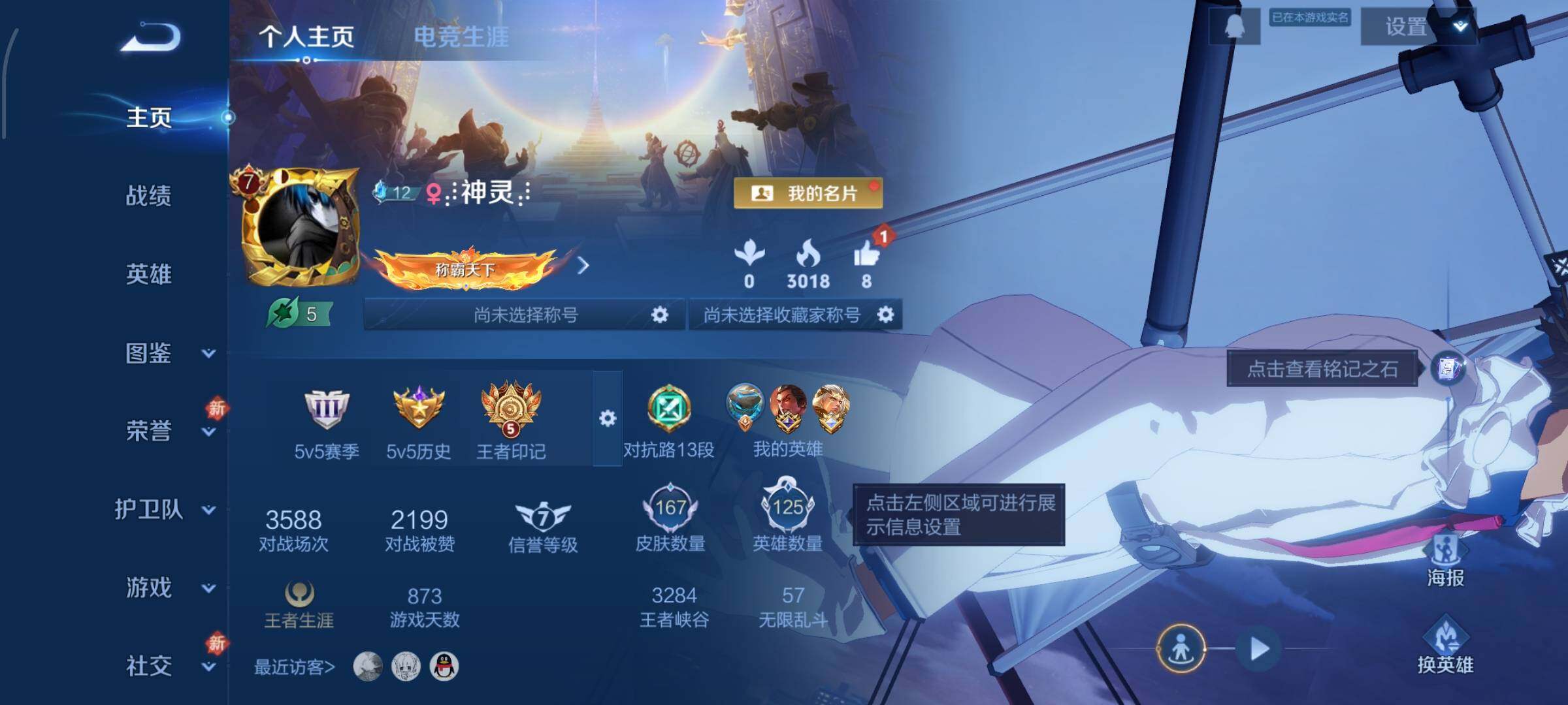 WZCMW470212王者荣耀账号详情图2