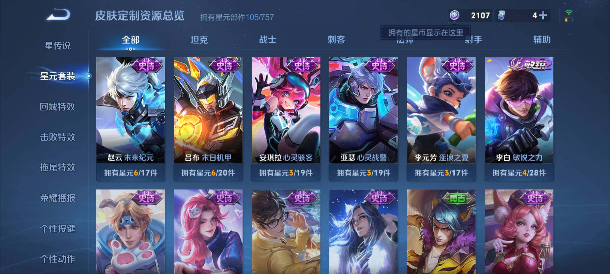 WZKG4103337王者荣耀账号详情图15