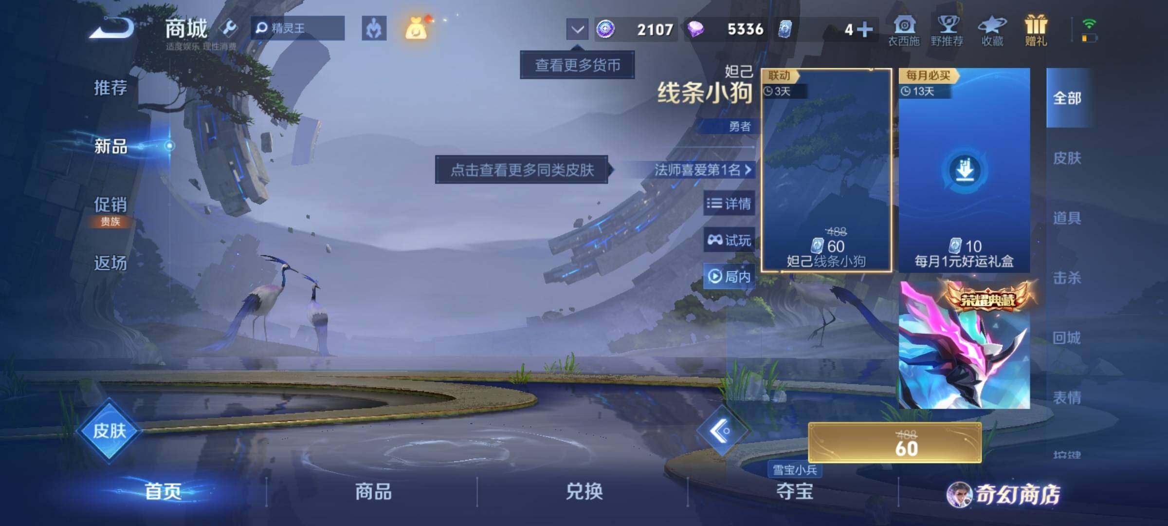 WZKG4103337王者荣耀账号详情图19