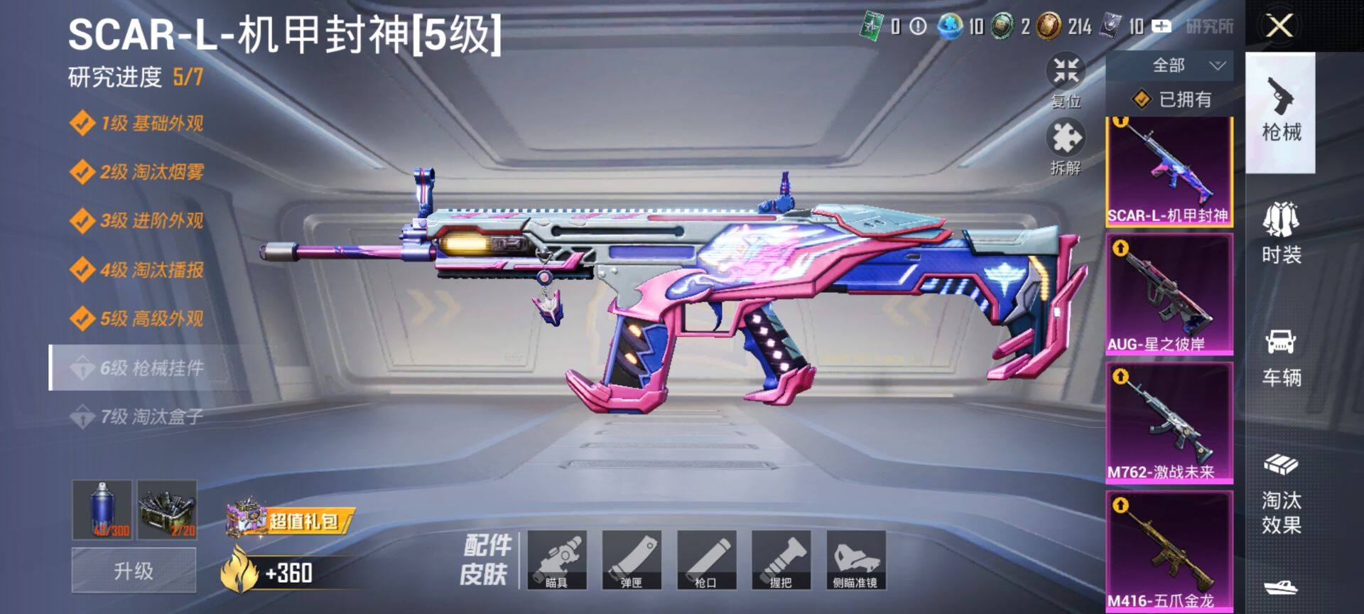 HPQM433881和平精英账号详情图25