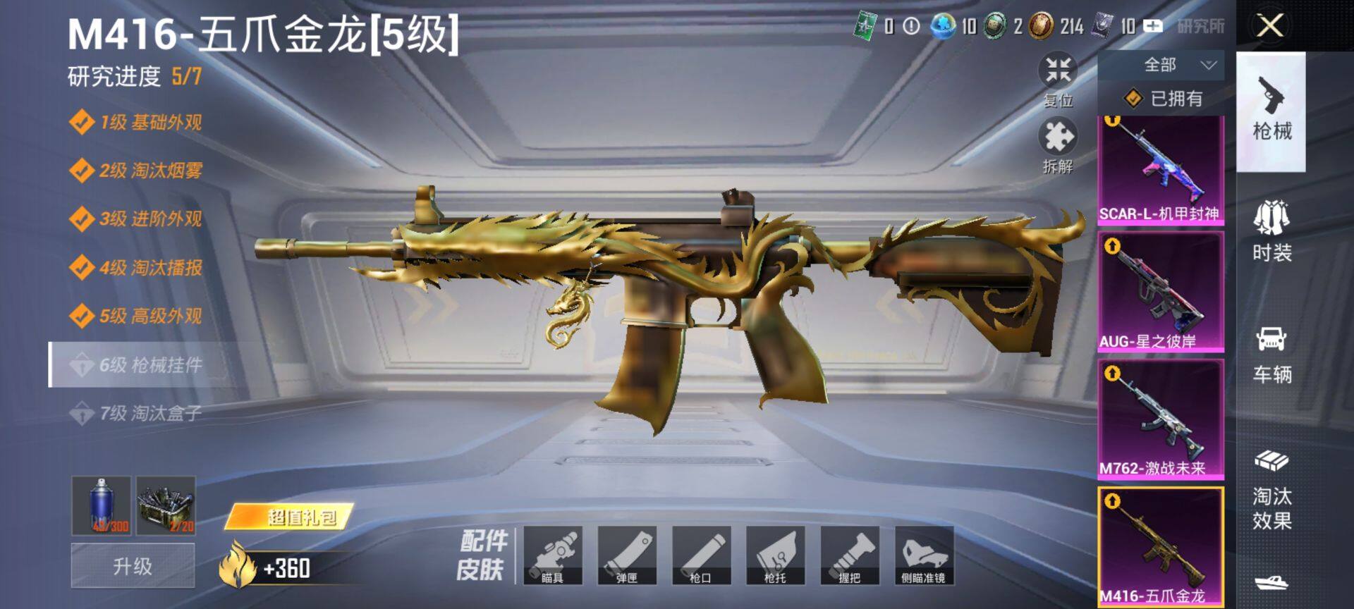 HPQM433881和平精英账号详情图27