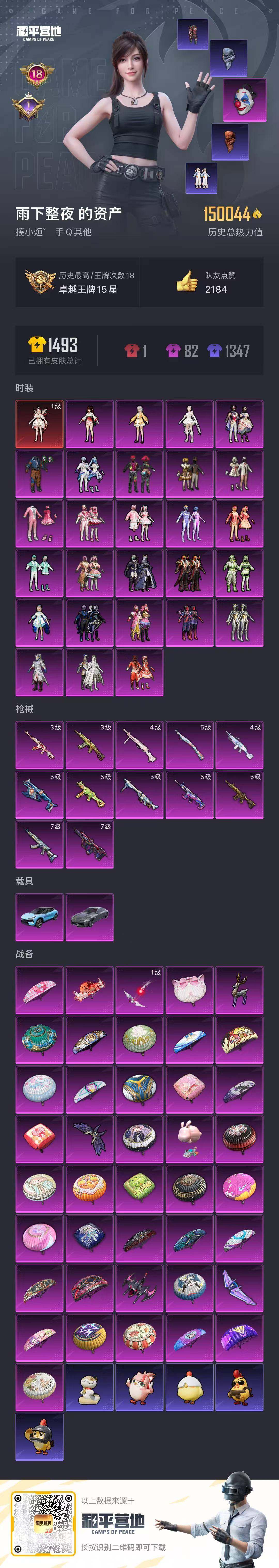 HPQM433881和平精英账号详情图31