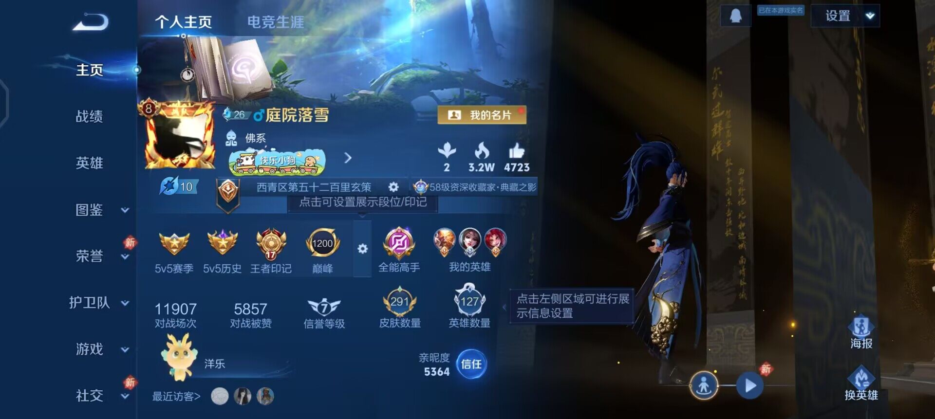 WZQM485043王者荣耀账号详情图3 WZQM485043王者荣耀账号详情图3