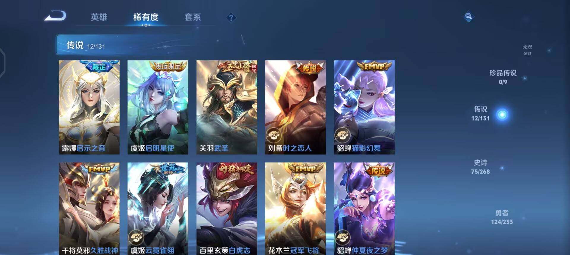 WZQM485043王者荣耀账号详情图11 WZQM485043王者荣耀账号详情图11