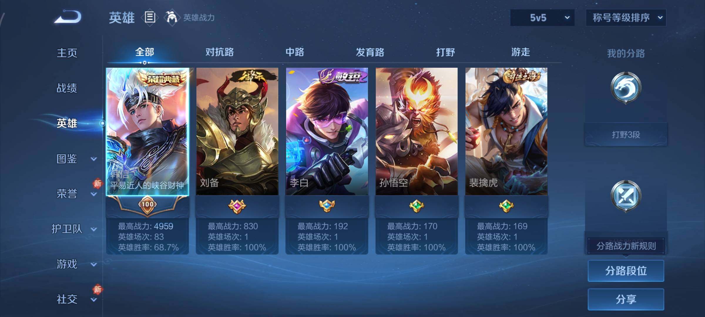 WZCMW470211王者荣耀账号详情图3 WZCMW470211王者荣耀账号详情图3