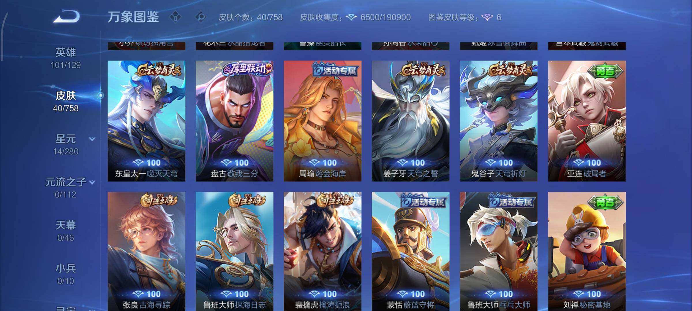 WZCMW470211王者荣耀账号详情图7 WZCMW470211王者荣耀账号详情图7