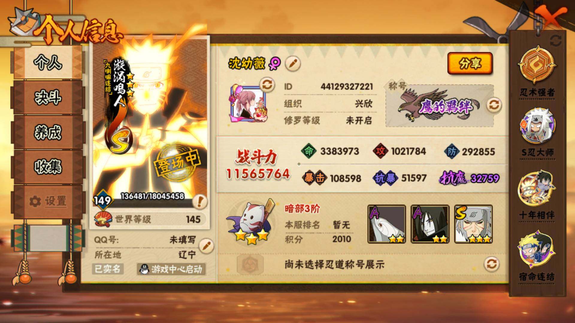 HYLFY43890火影忍者账号详情图4