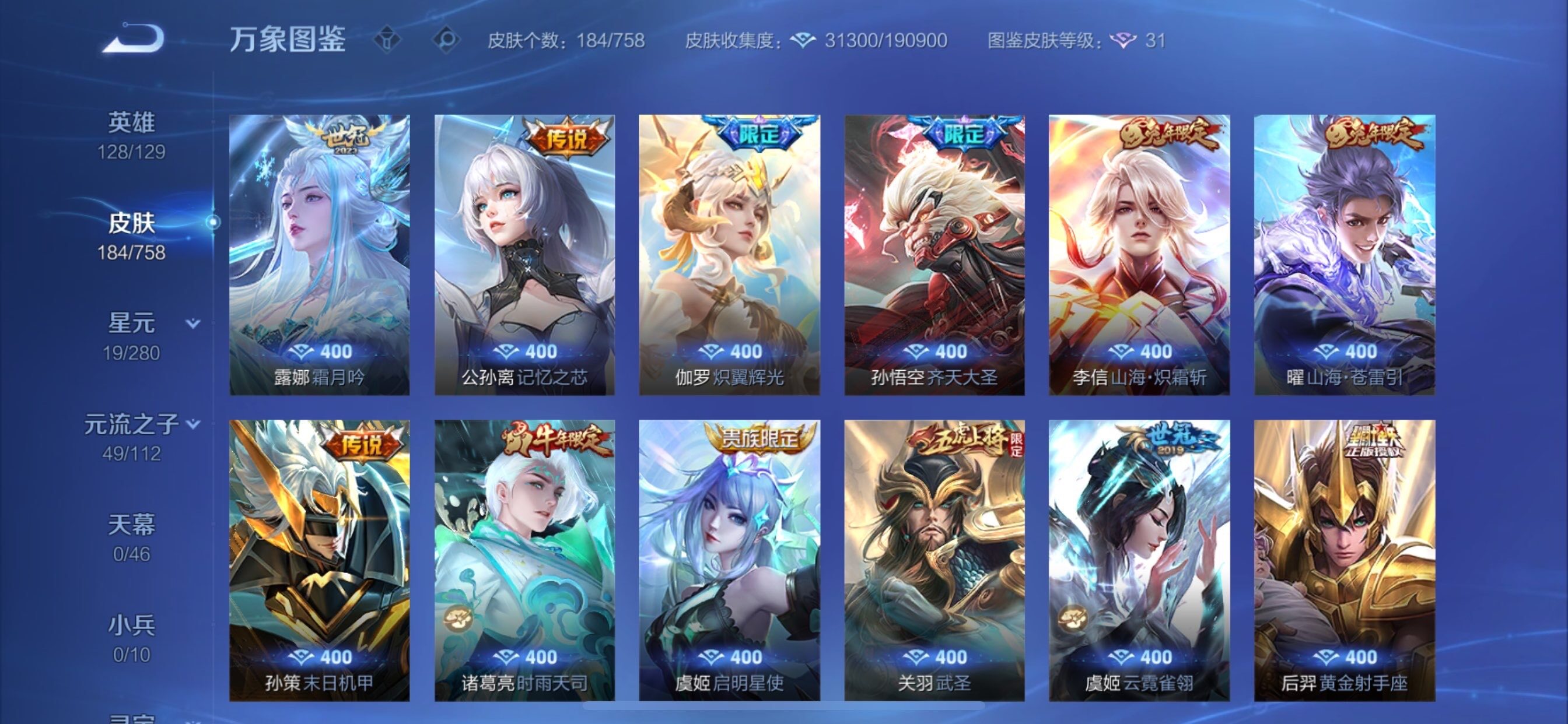 WZCMY469726王者荣耀账号详情图7 WZCMY469726王者荣耀账号详情图7