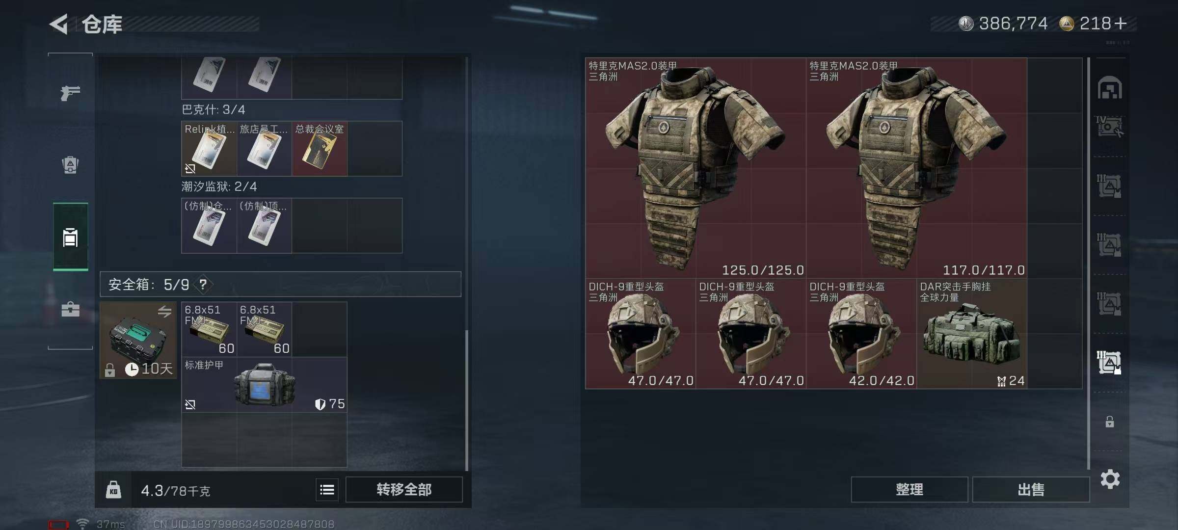 SJZQM416807三角洲行动账号详情图17