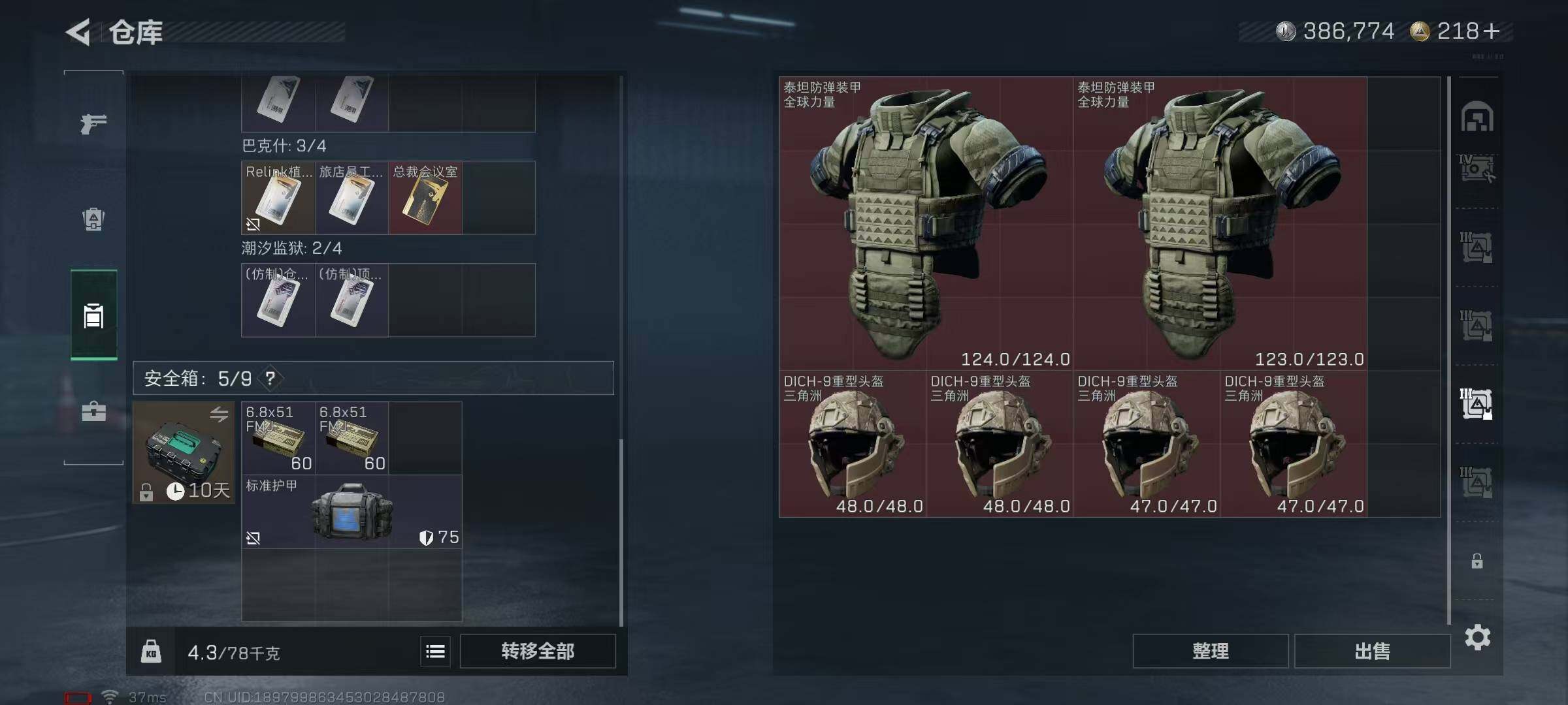 SJZQM416807三角洲行动账号详情图18