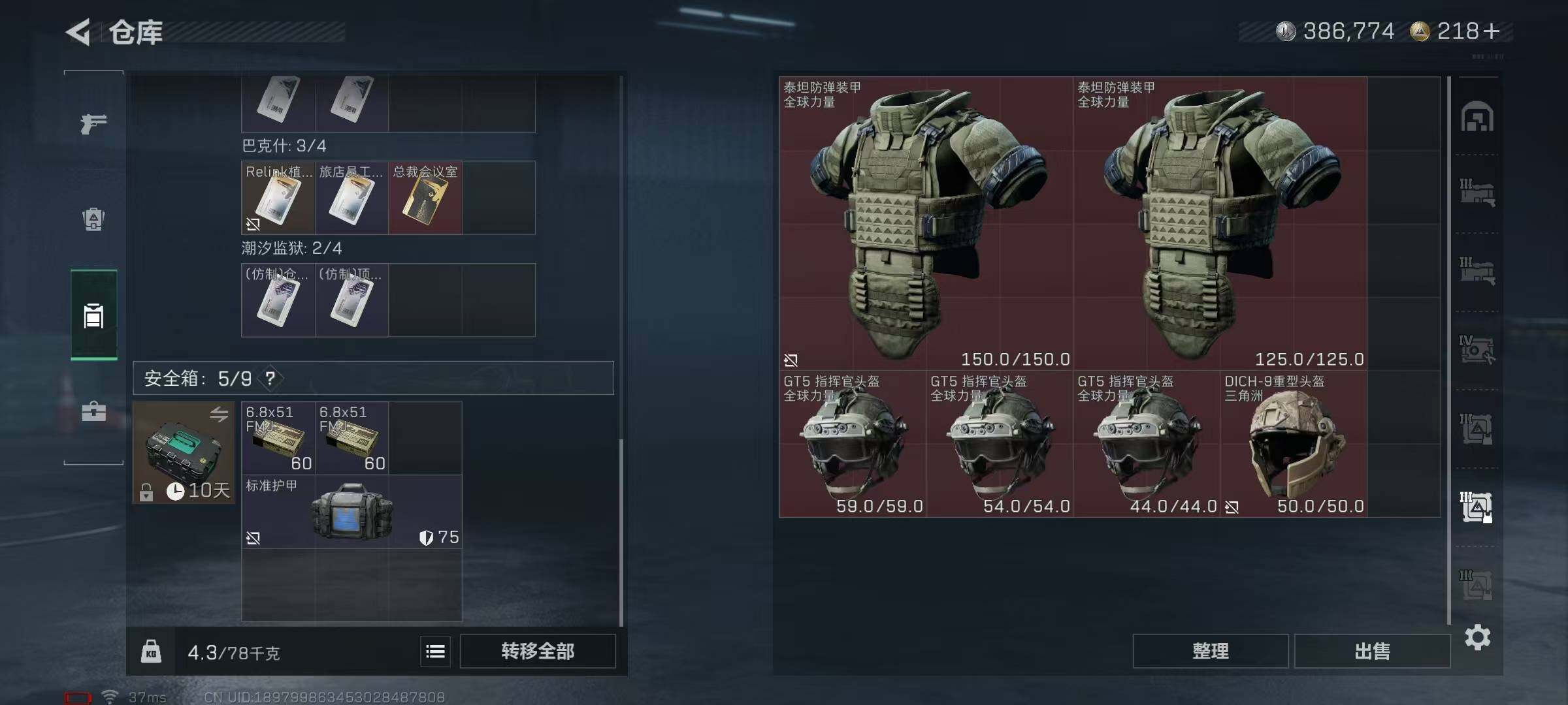 SJZQM416807三角洲行动账号详情图19