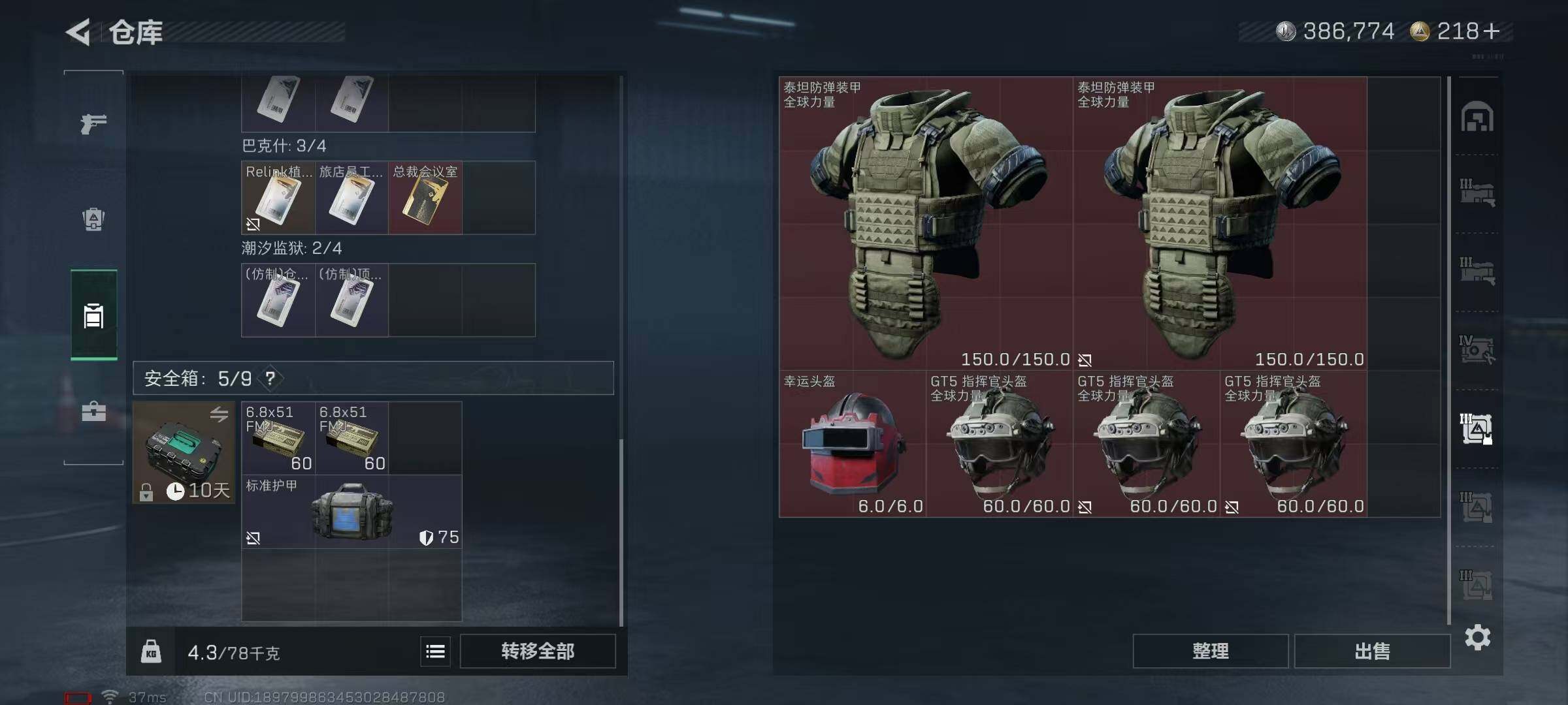 SJZQM416807三角洲行动账号详情图20