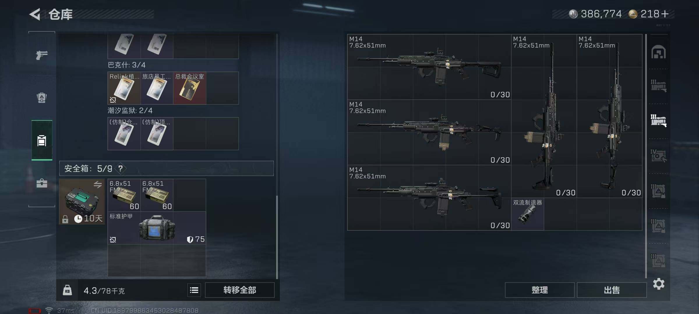 SJZQM416807三角洲行动账号详情图22