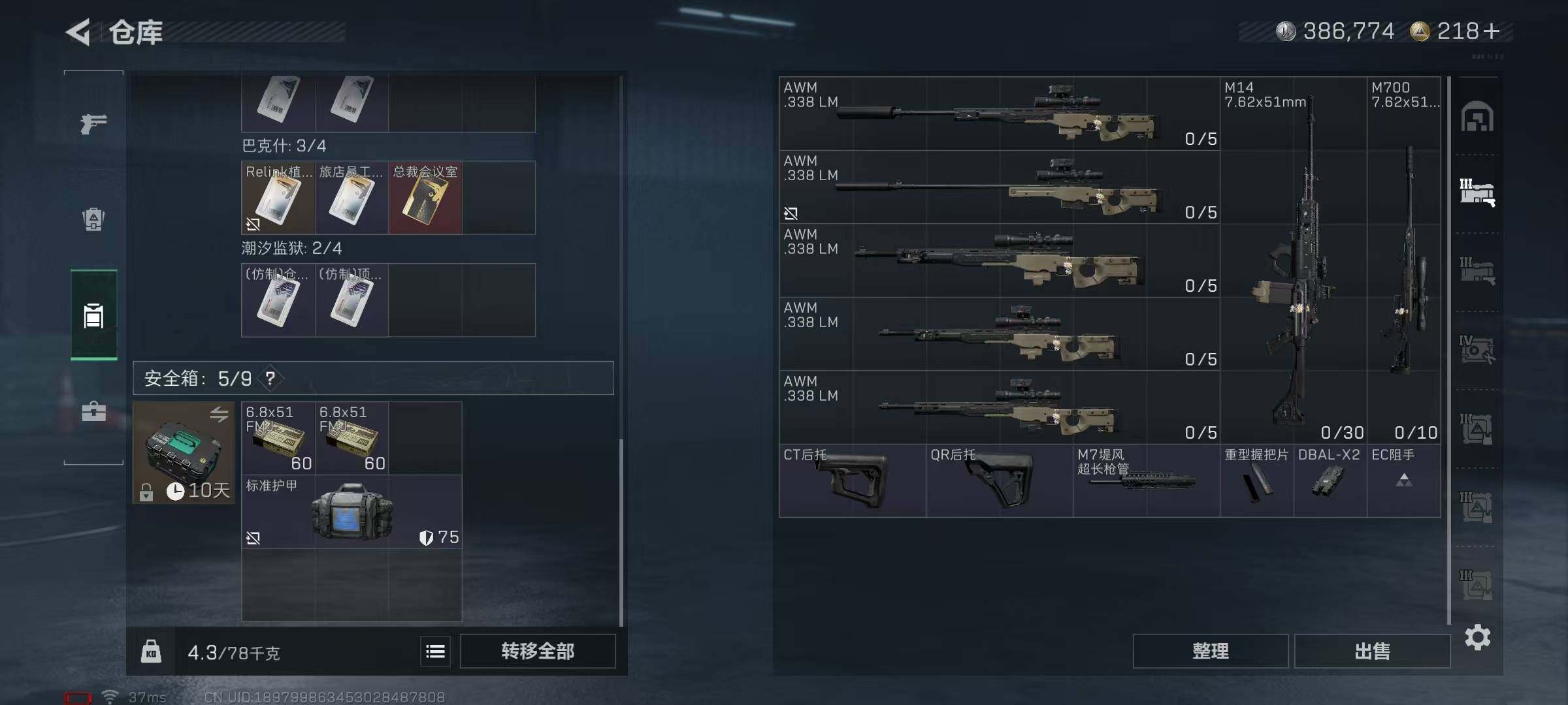 SJZQM416807三角洲行动账号详情图23