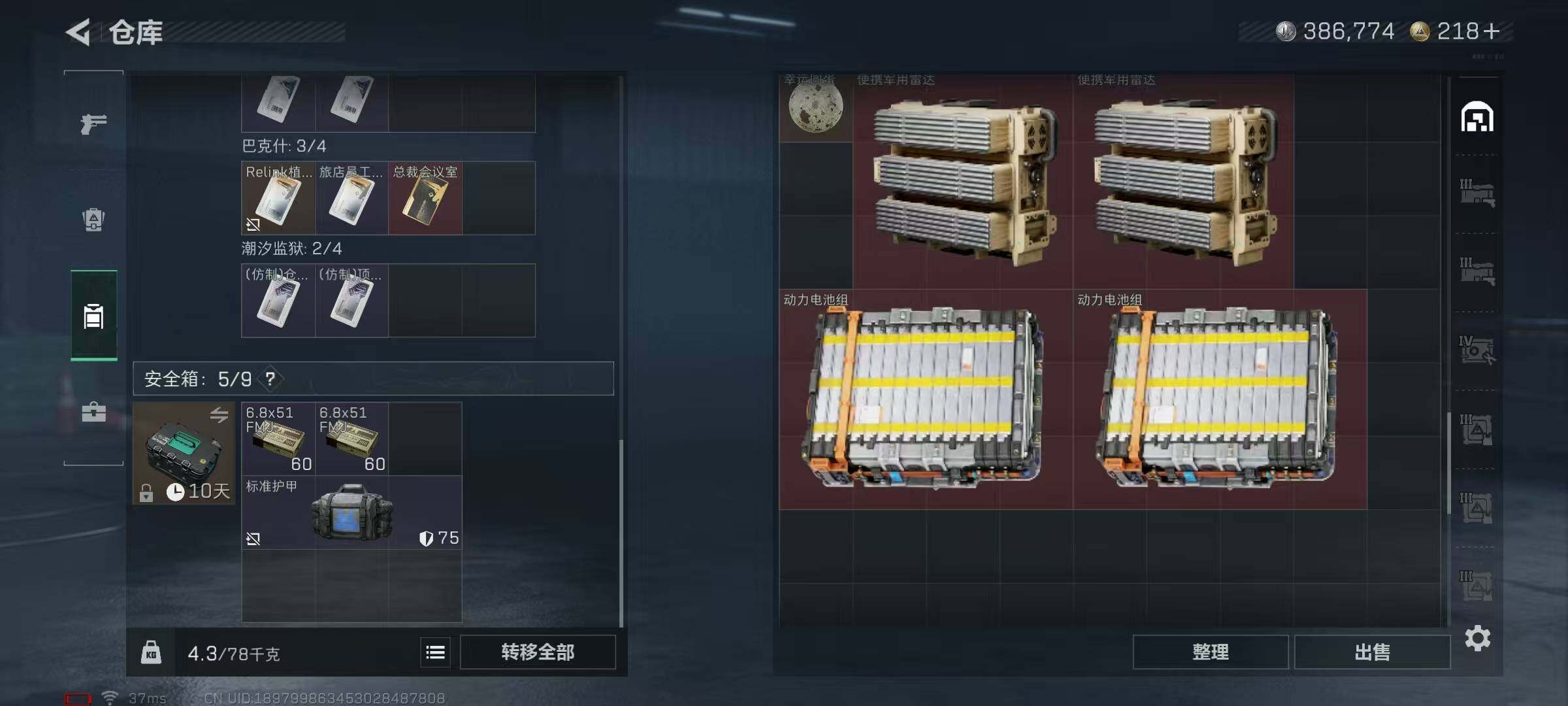 SJZQM416807三角洲行动账号详情图24