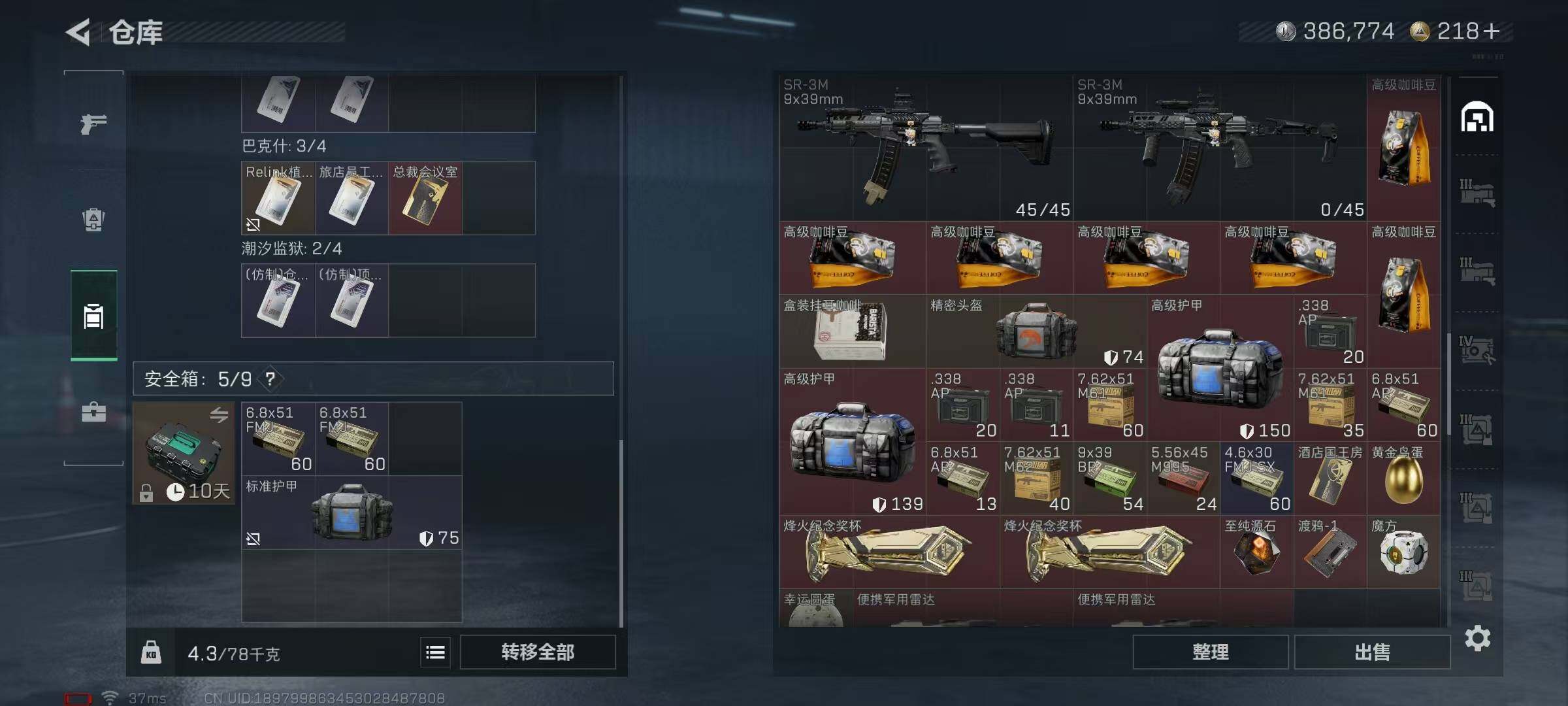 SJZQM416807三角洲行动账号详情图25