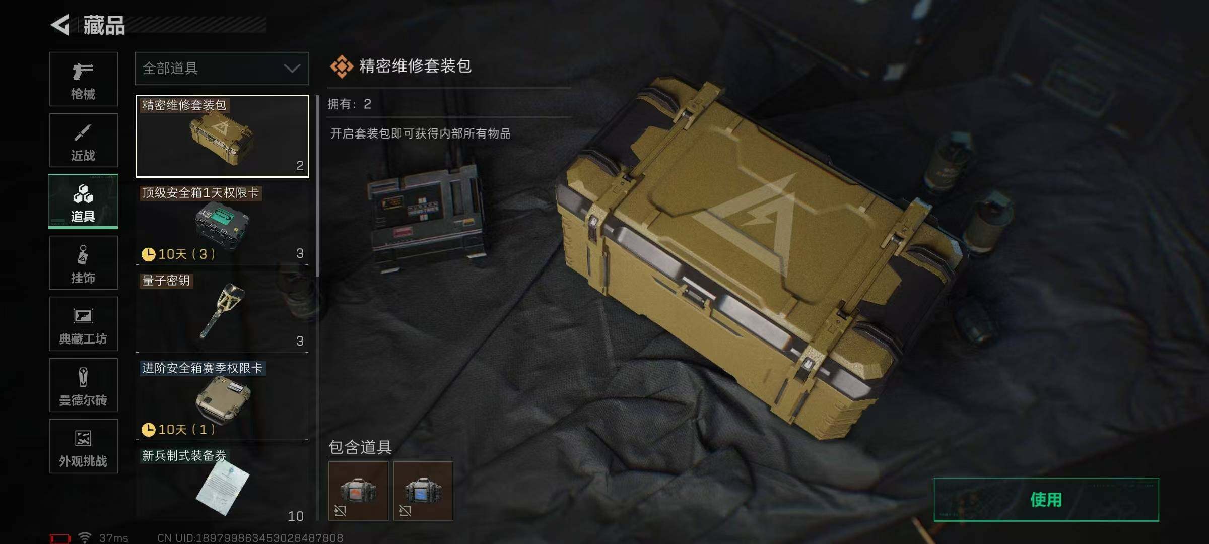 SJZQM416807三角洲行动账号详情图30