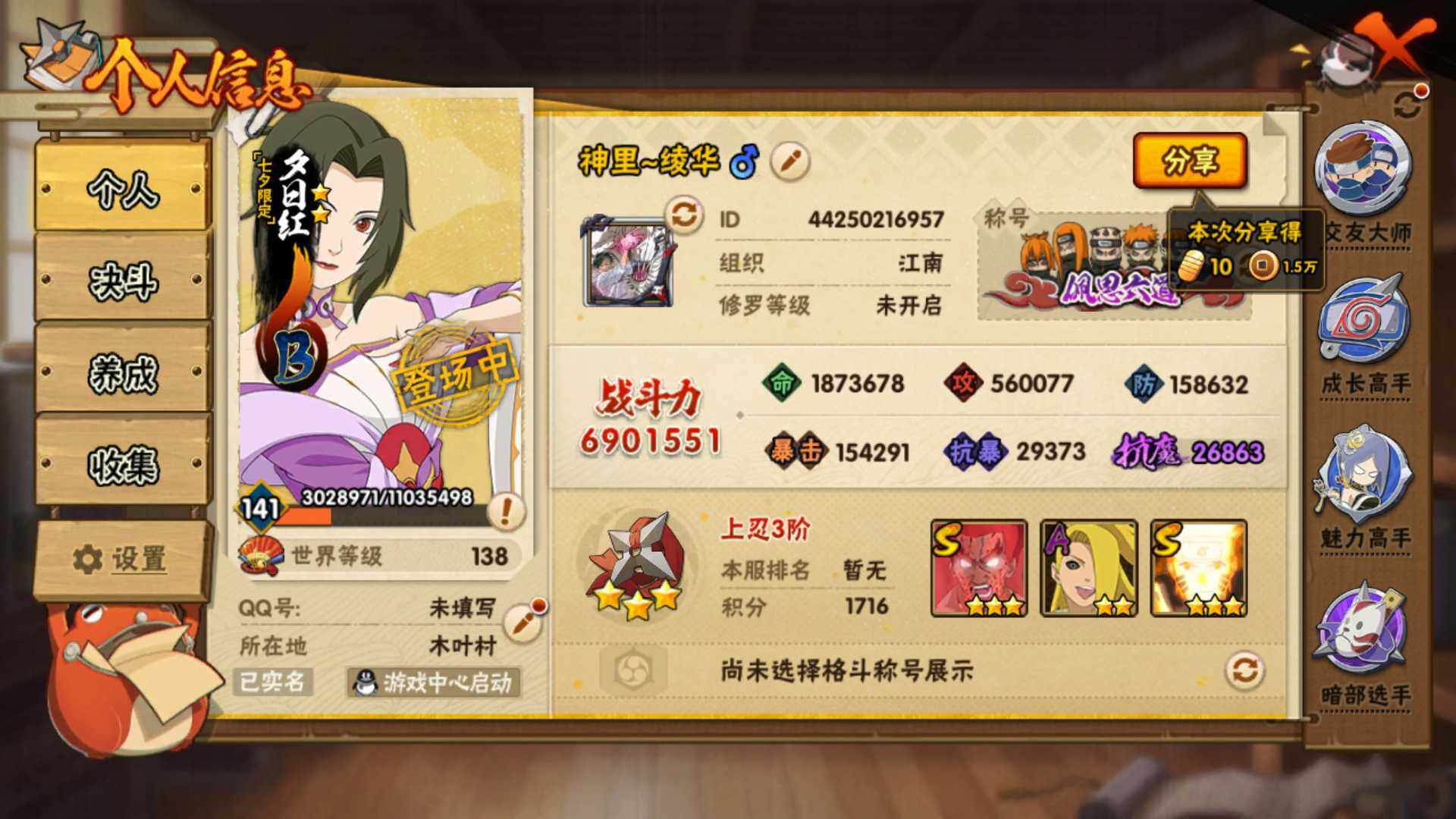 HYLFY43892火影忍者账号详情图4