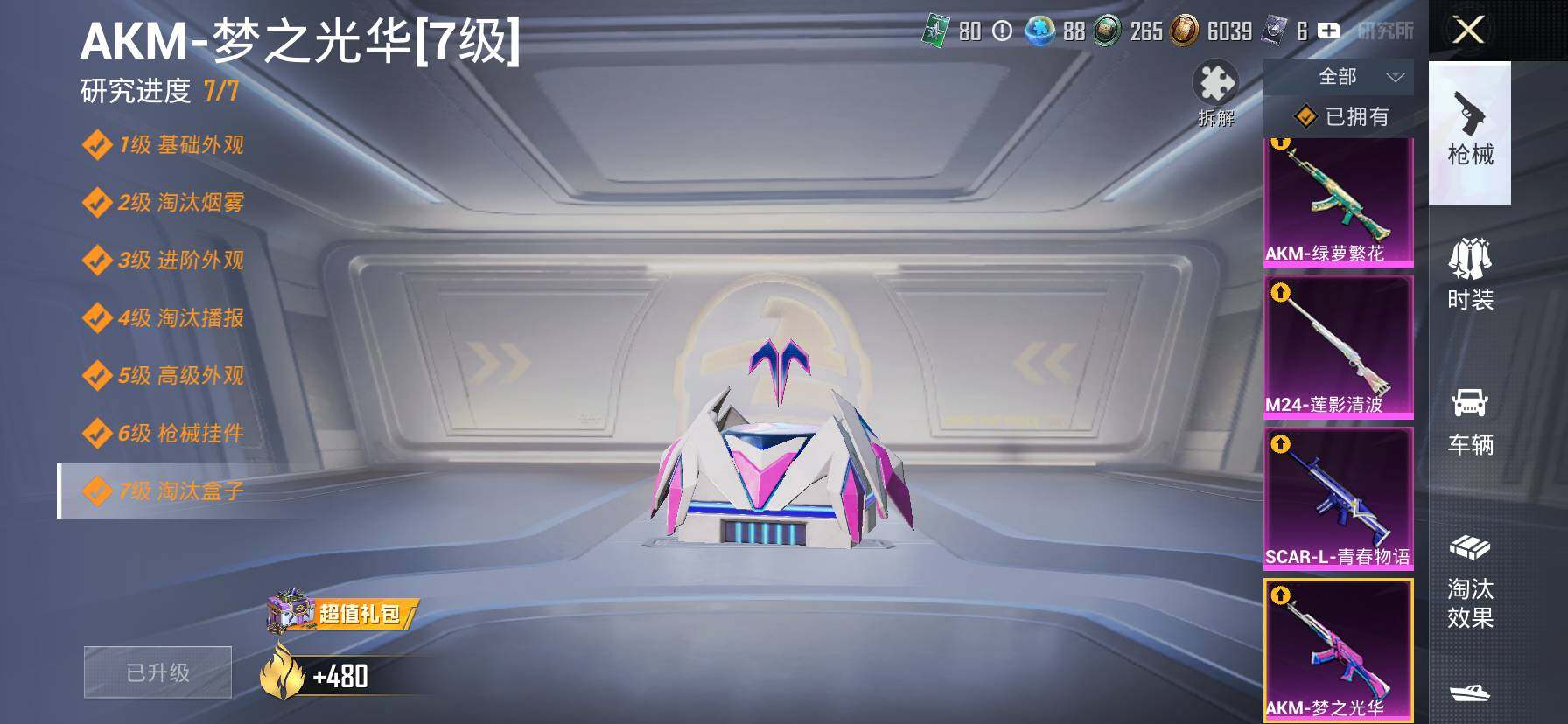 HPQM433906和平精英账号详情图15