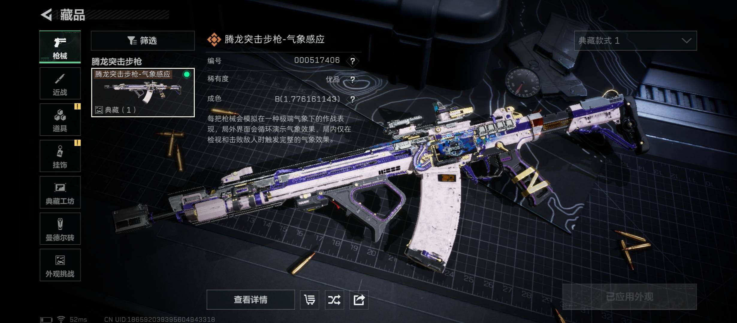 SJZCMW423566三角洲行动账号详情图14