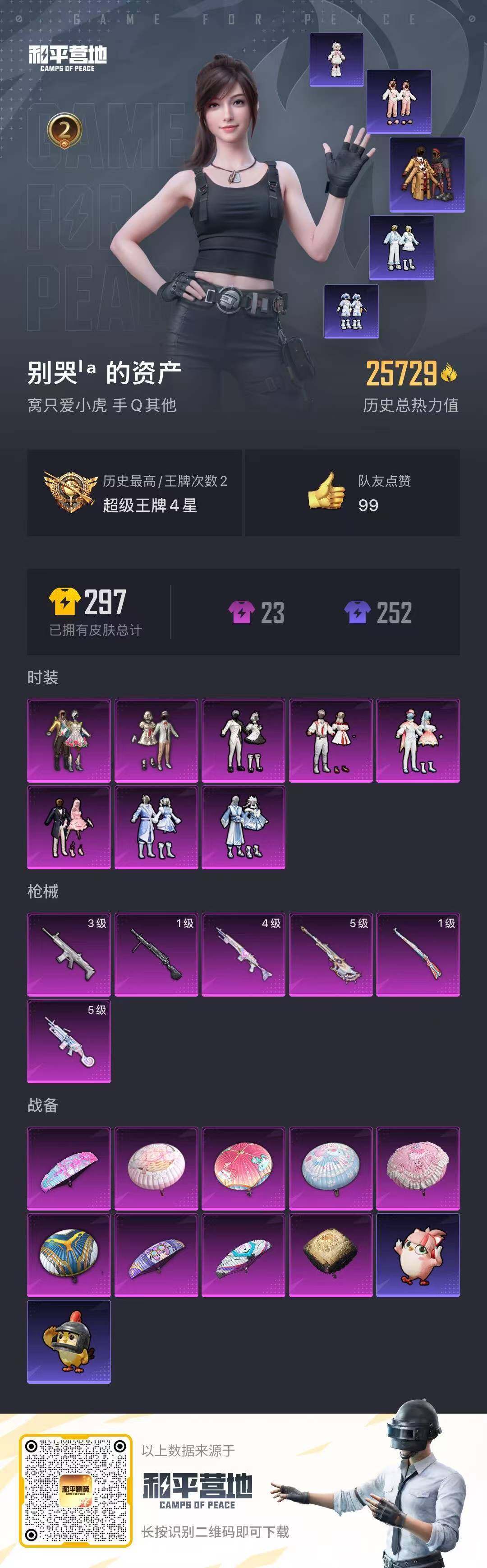 HPCMW468584和平精英账号详情图14