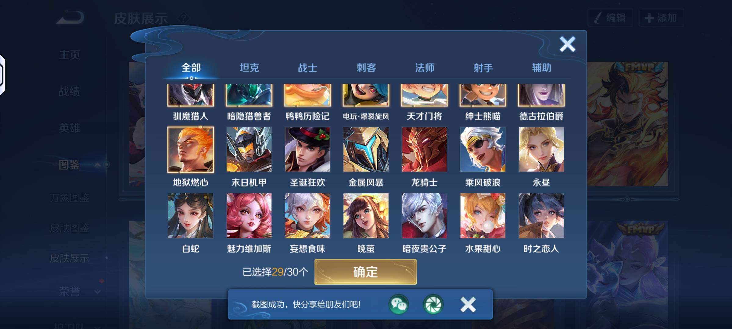 WZLX4243763王者荣耀账号详情图4