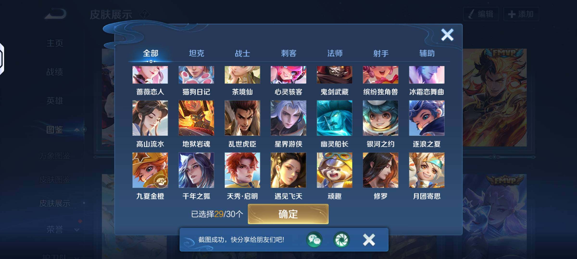 WZLX4243763王者荣耀账号详情图5