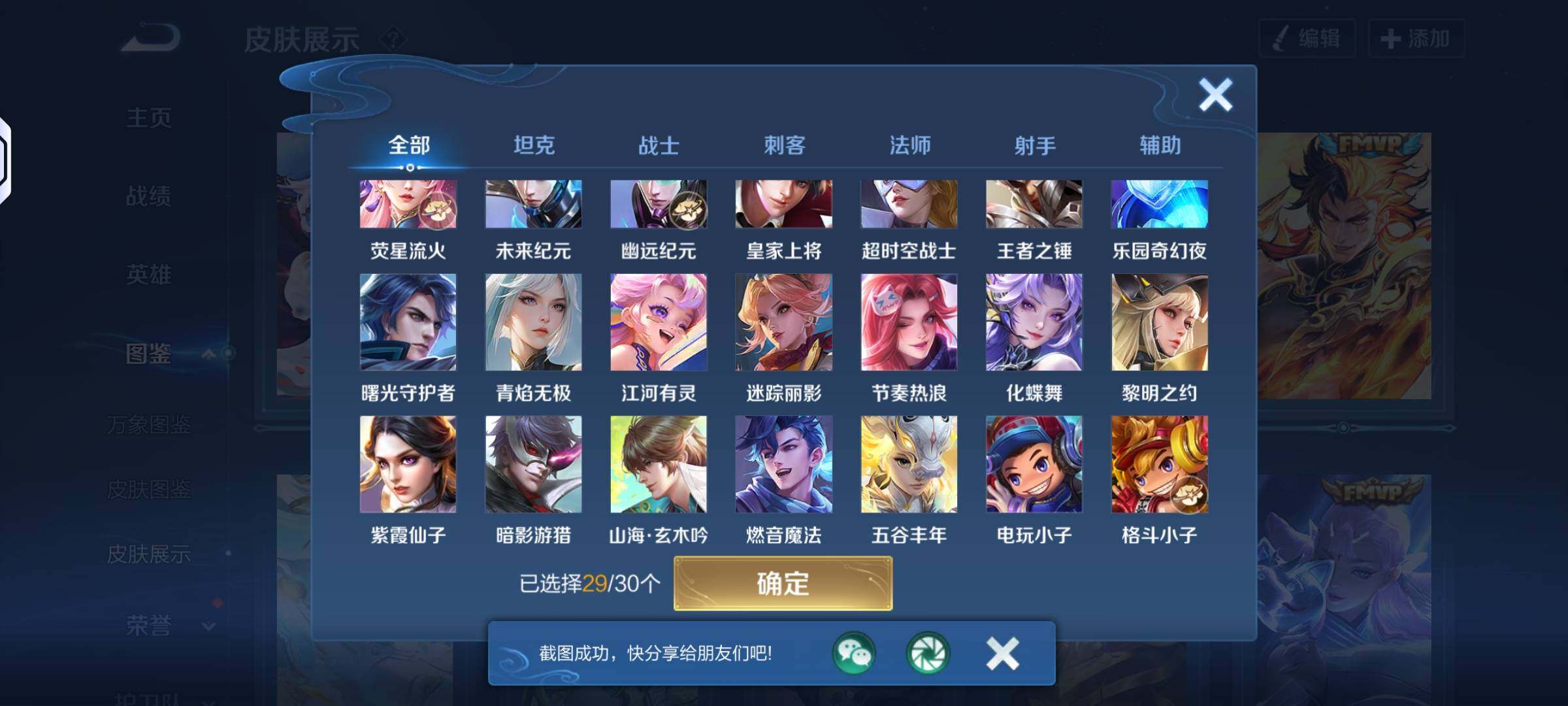 WZLX4243763王者荣耀账号详情图7