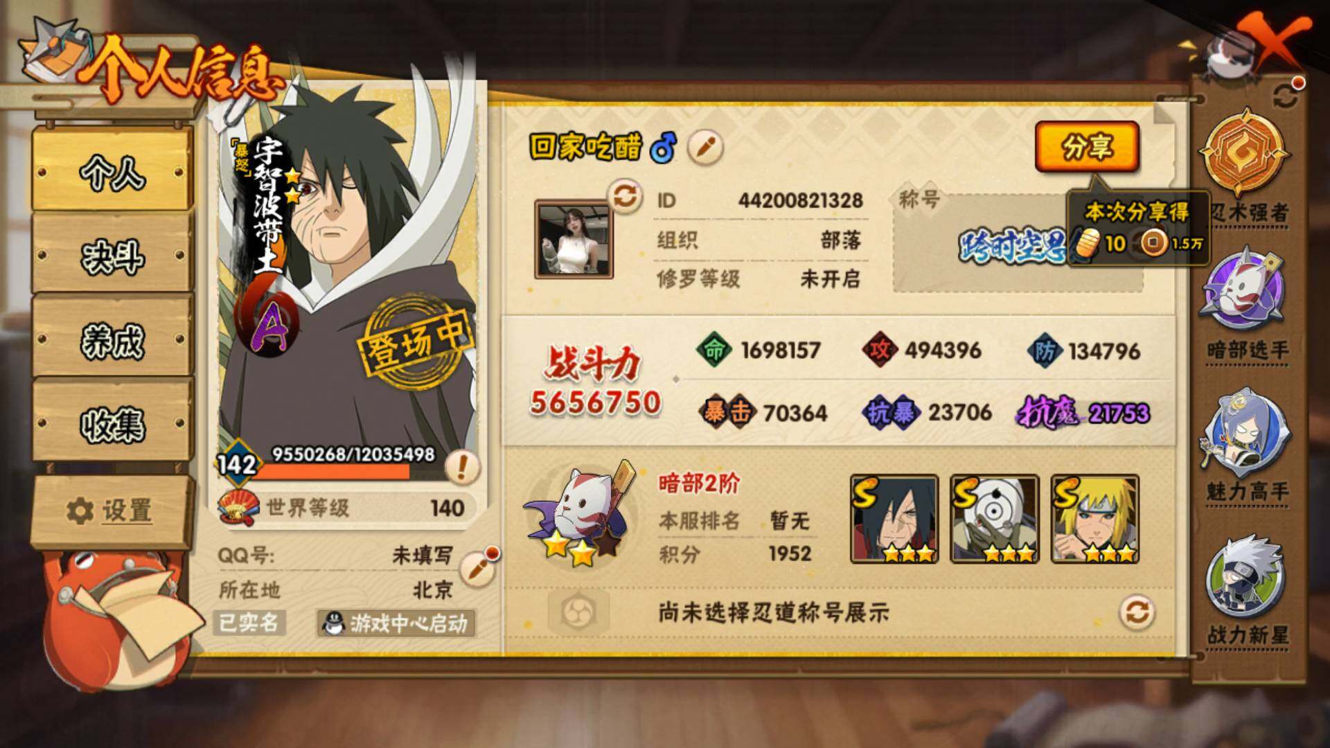 HYLFY43895火影忍者账号详情图4