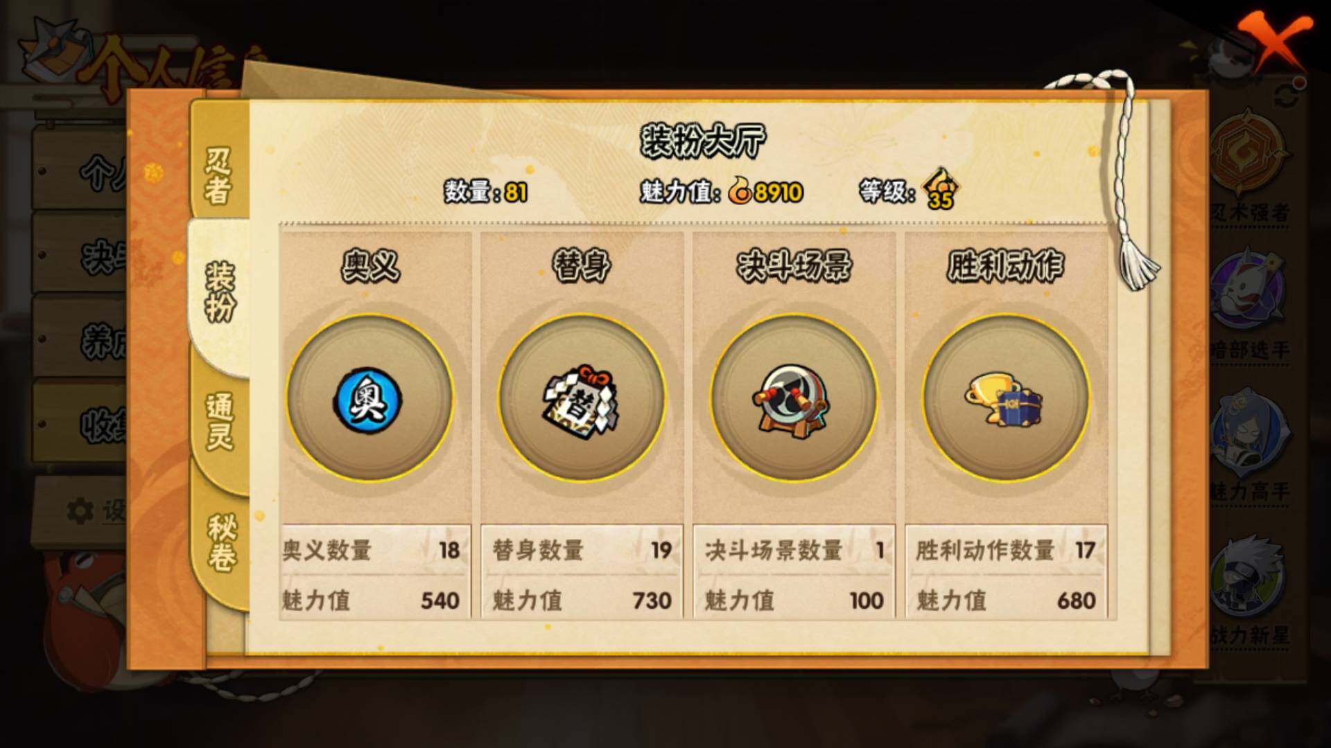 HYLFY43895火影忍者账号详情图8