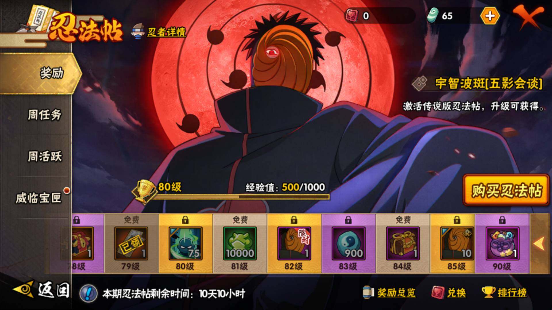 HYLFY43895火影忍者账号详情图28