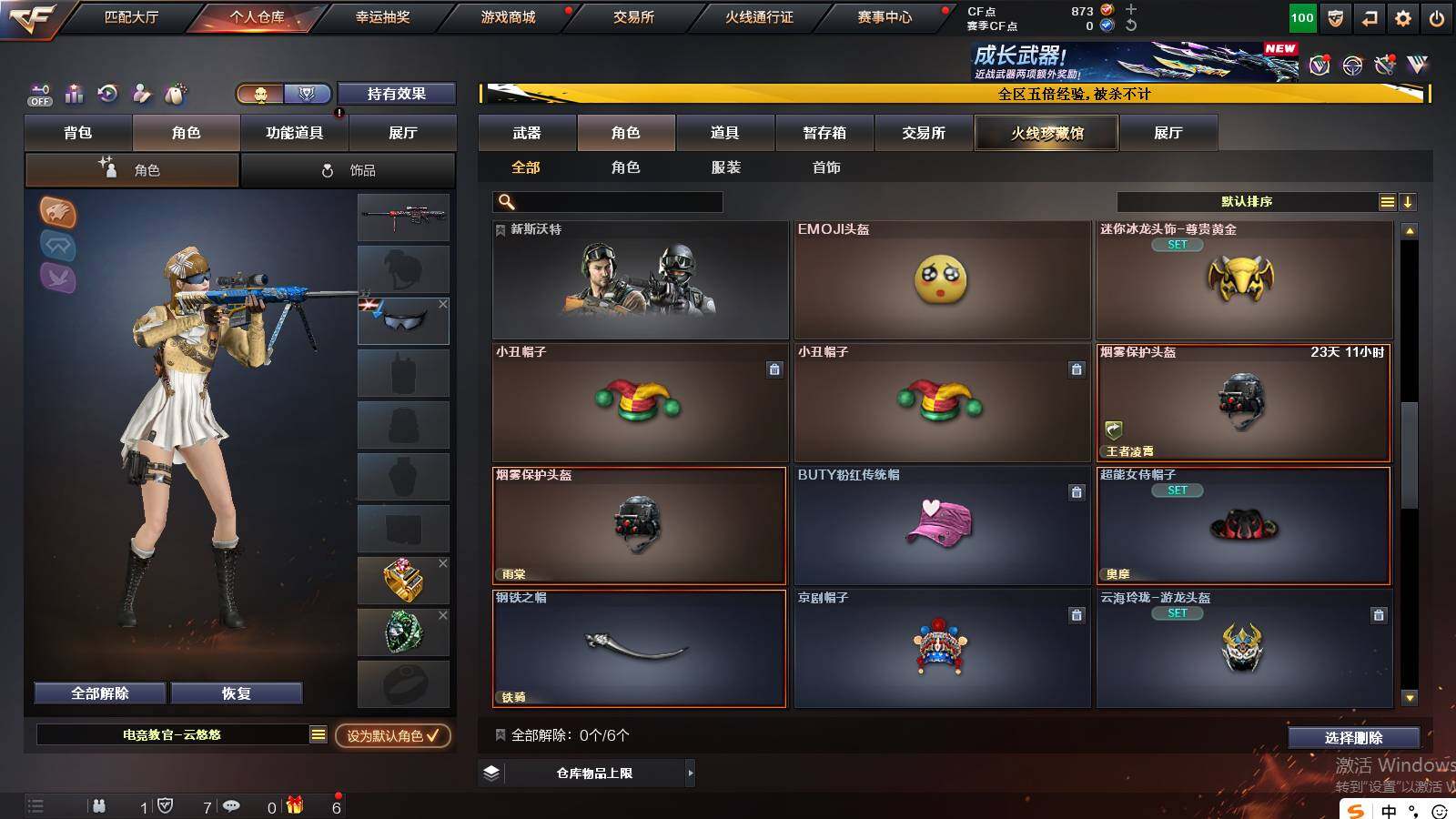 CFCMW421748穿越火线账号详情图9