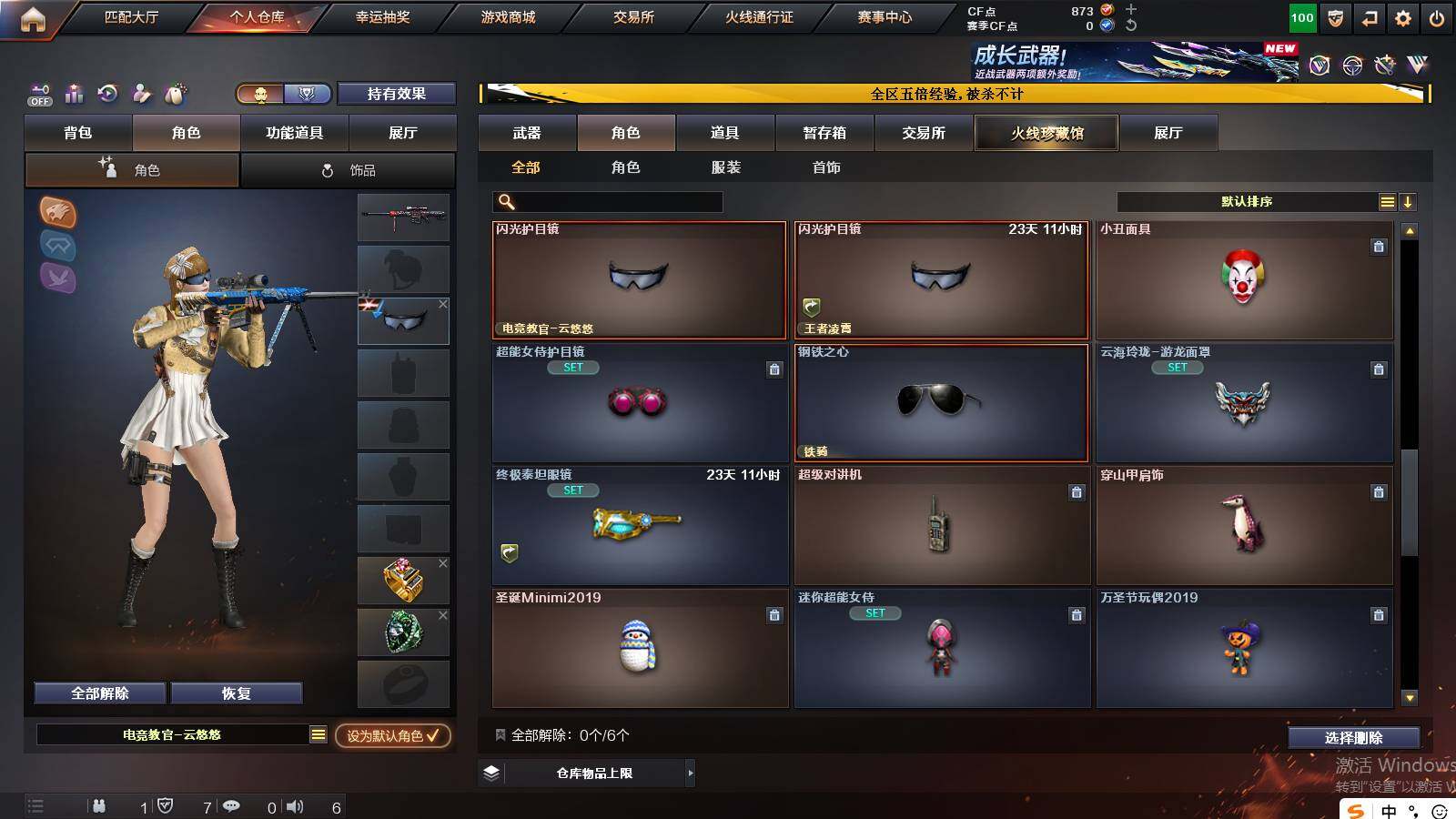 CFCMW421748穿越火线账号详情图10