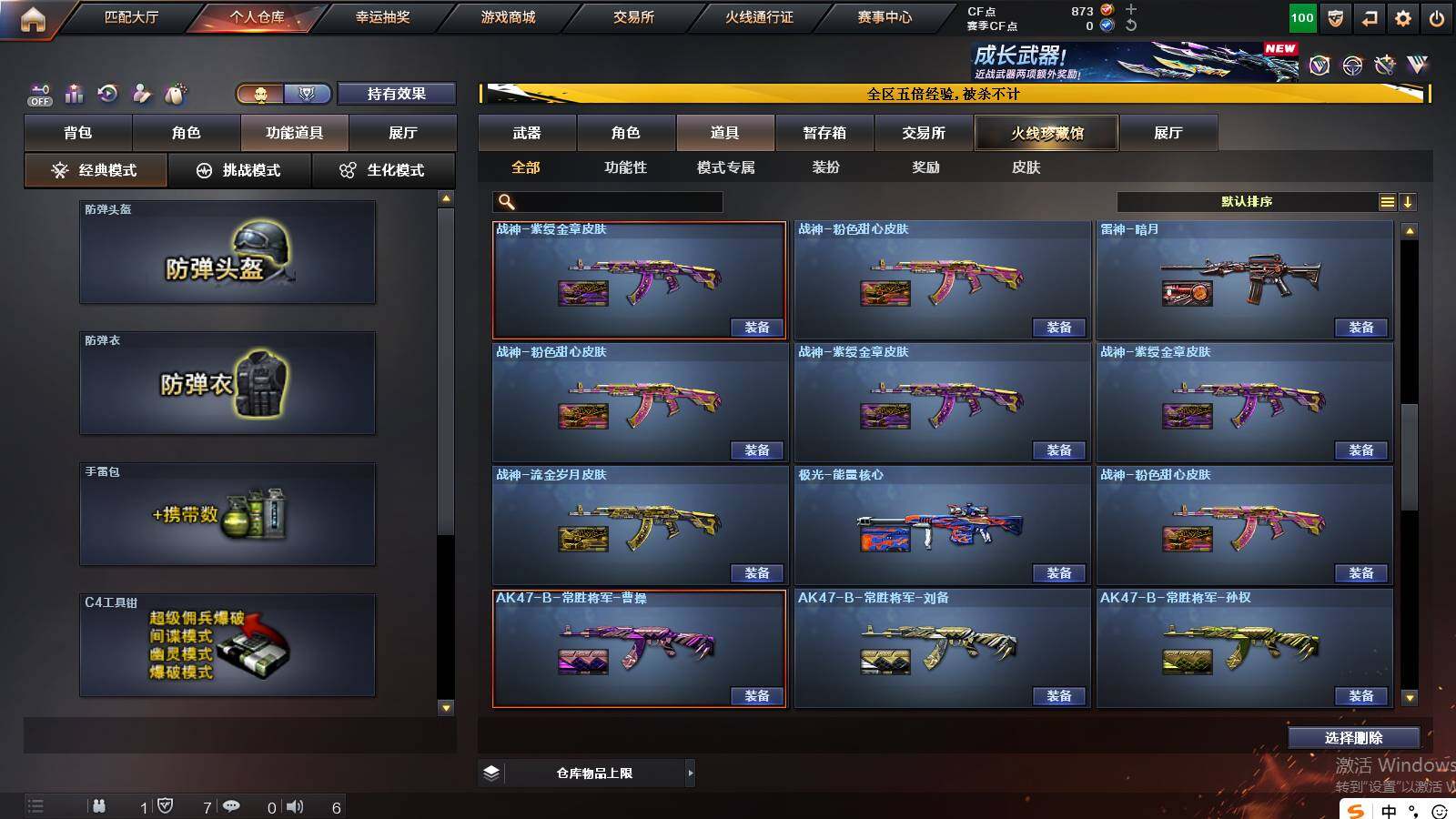 CFCMW421748穿越火线账号详情图20