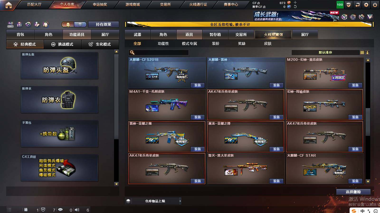 CFCMW421748穿越火线账号详情图21