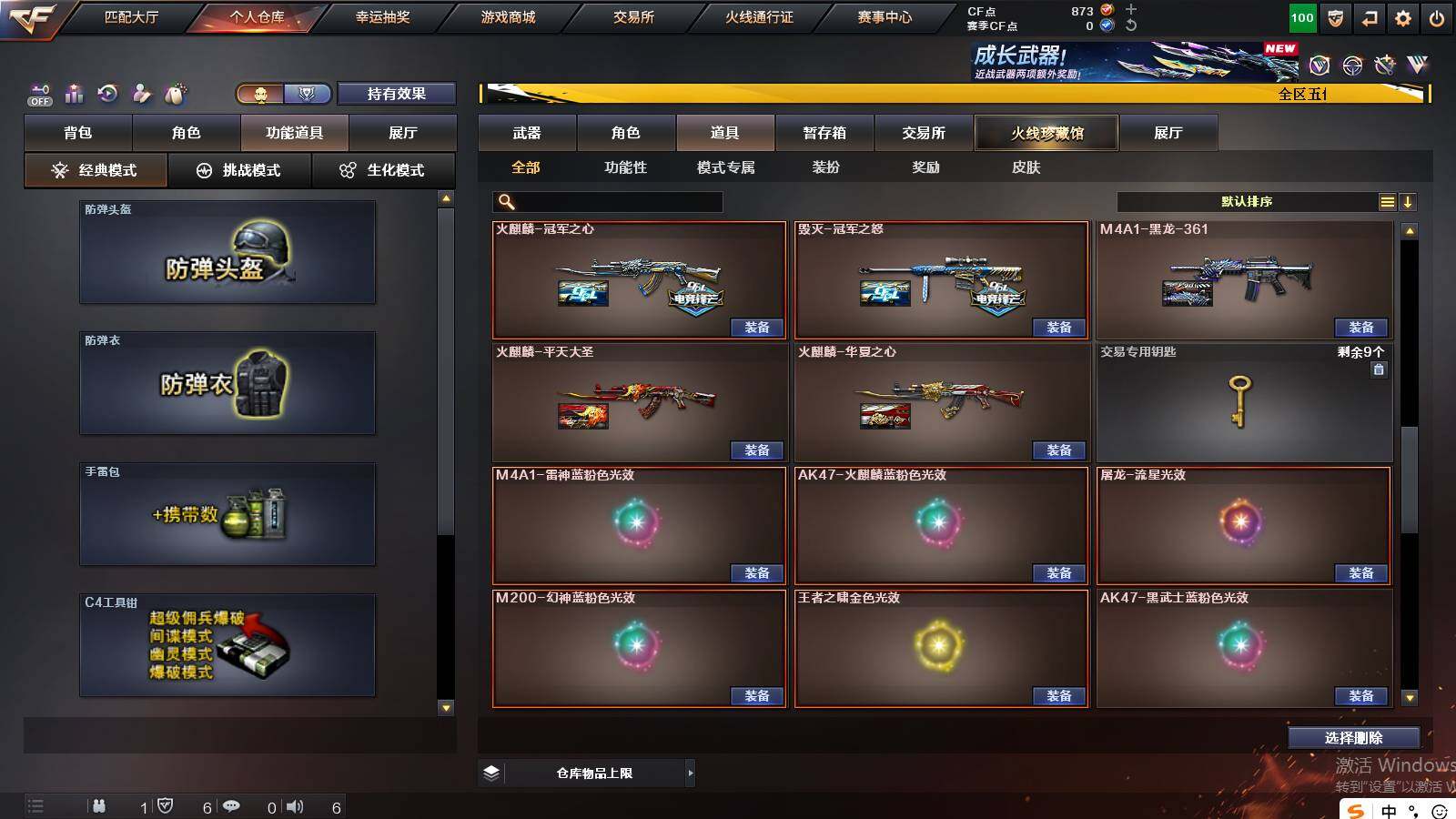 CFCMW421748穿越火线账号详情图22