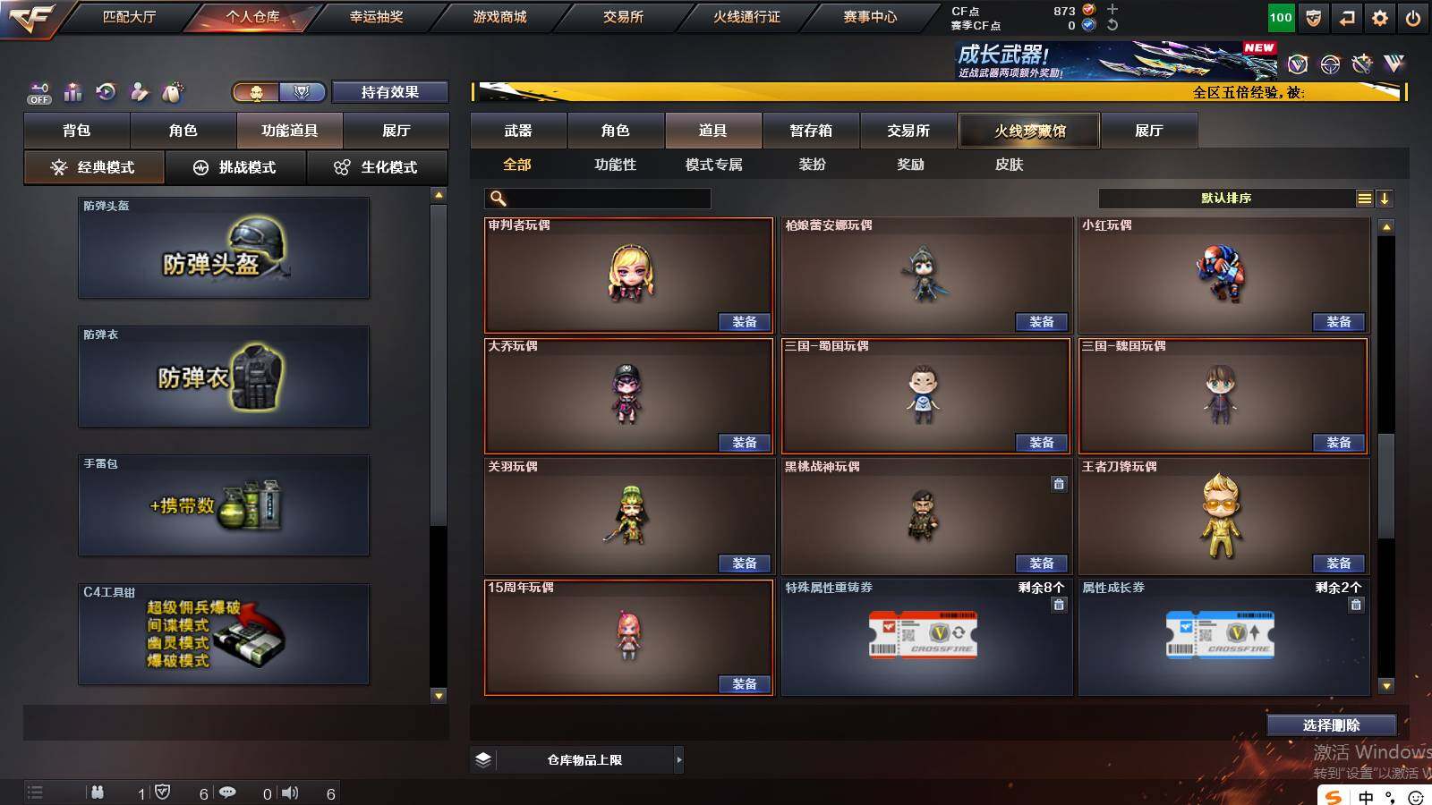 CFCMW421748穿越火线账号详情图23