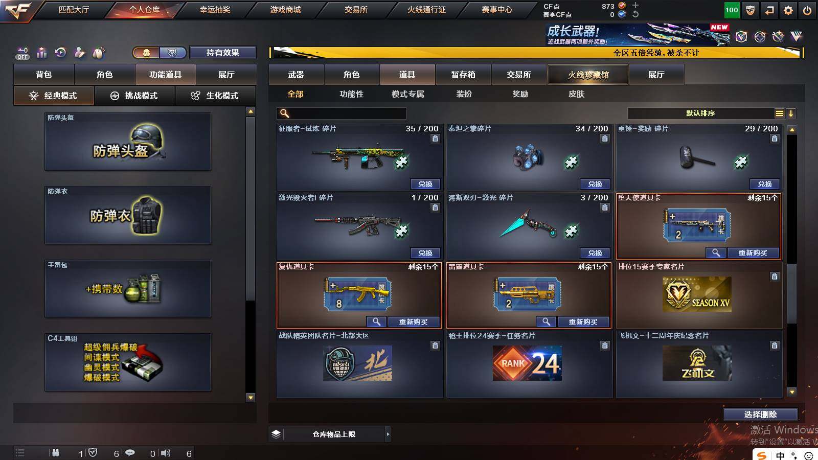 CFCMW421748穿越火线账号详情图24