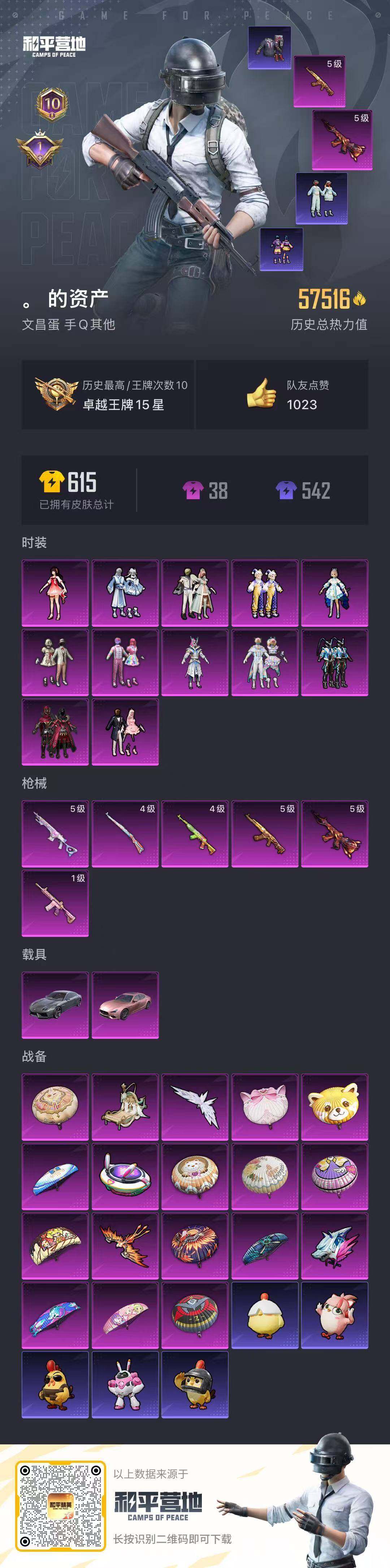 HPQM433936和平精英账号详情图17