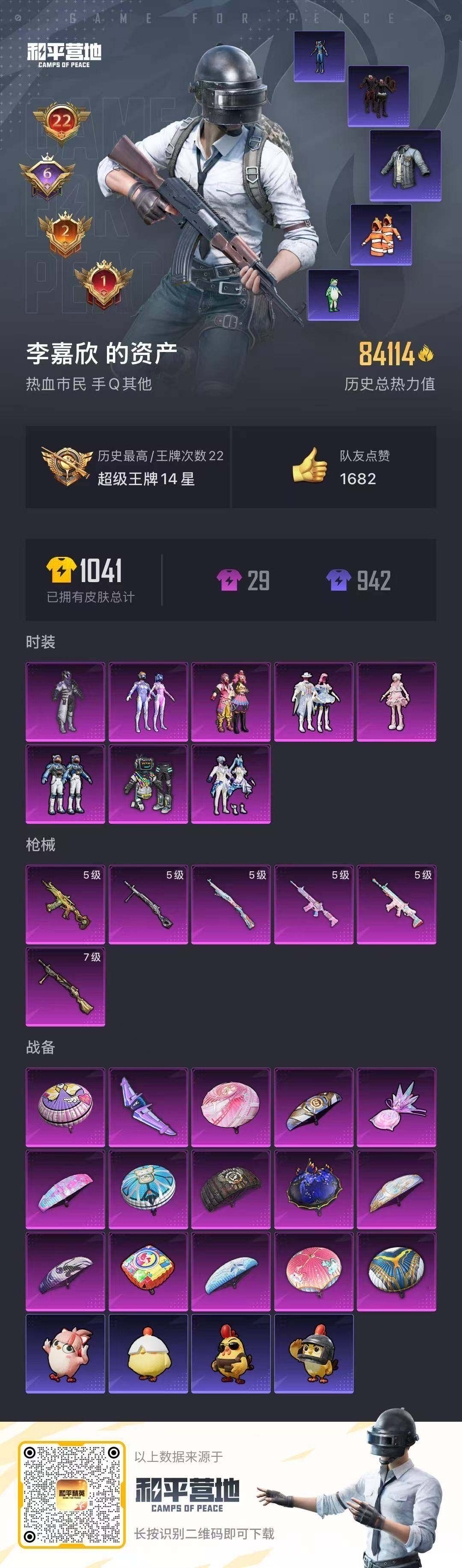 HPCMW468586和平精英账号详情图17