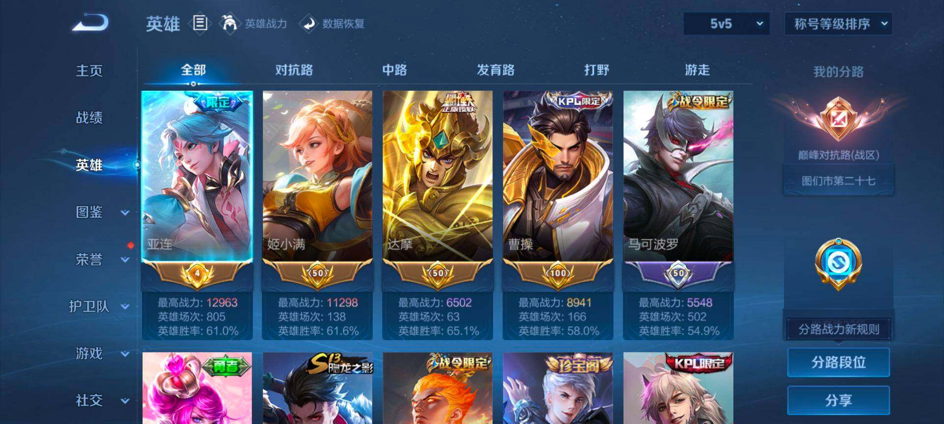 WZQM463462王者荣耀账号详情图4